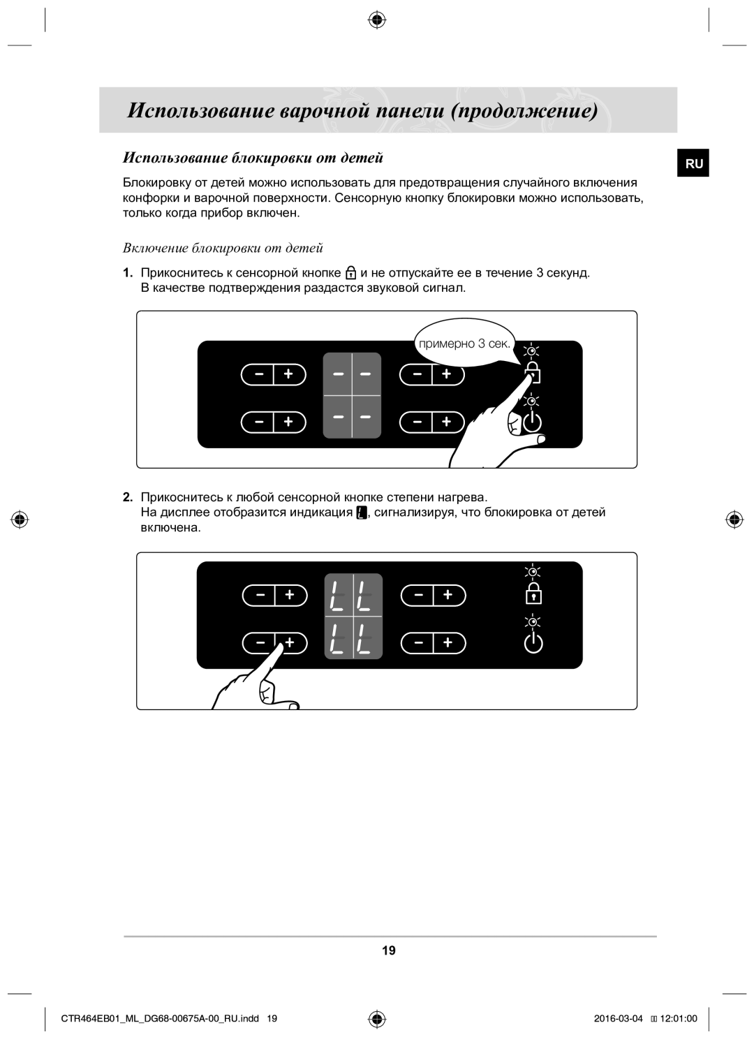 Samsung CTR464EB01/ML manual Использование блокировки от детей, Включение блокировки от детей 