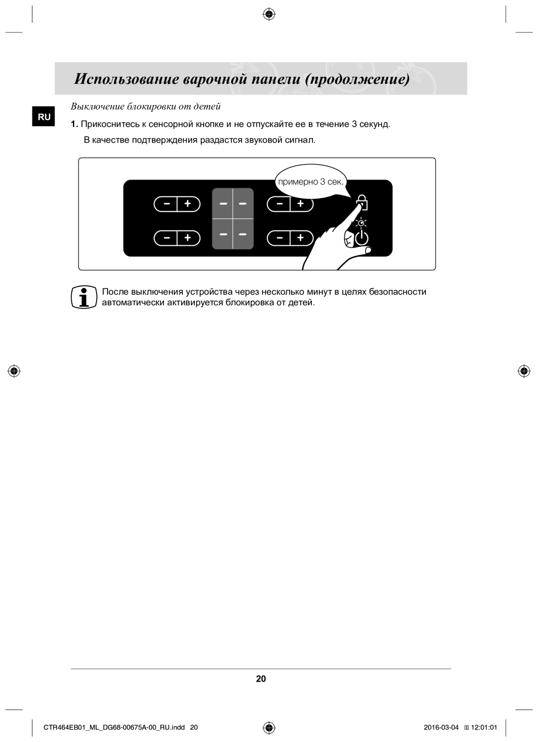 Samsung CTR464EB01/ML manual Выключение блокировки от детей 