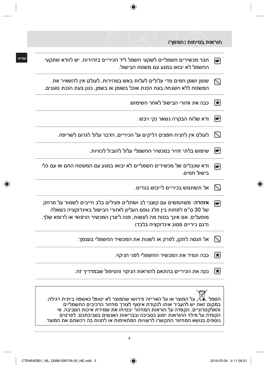 Samsung CTR464EB01/ML manual שומישה רחאל לושיבה ירוזא תא הבכ 