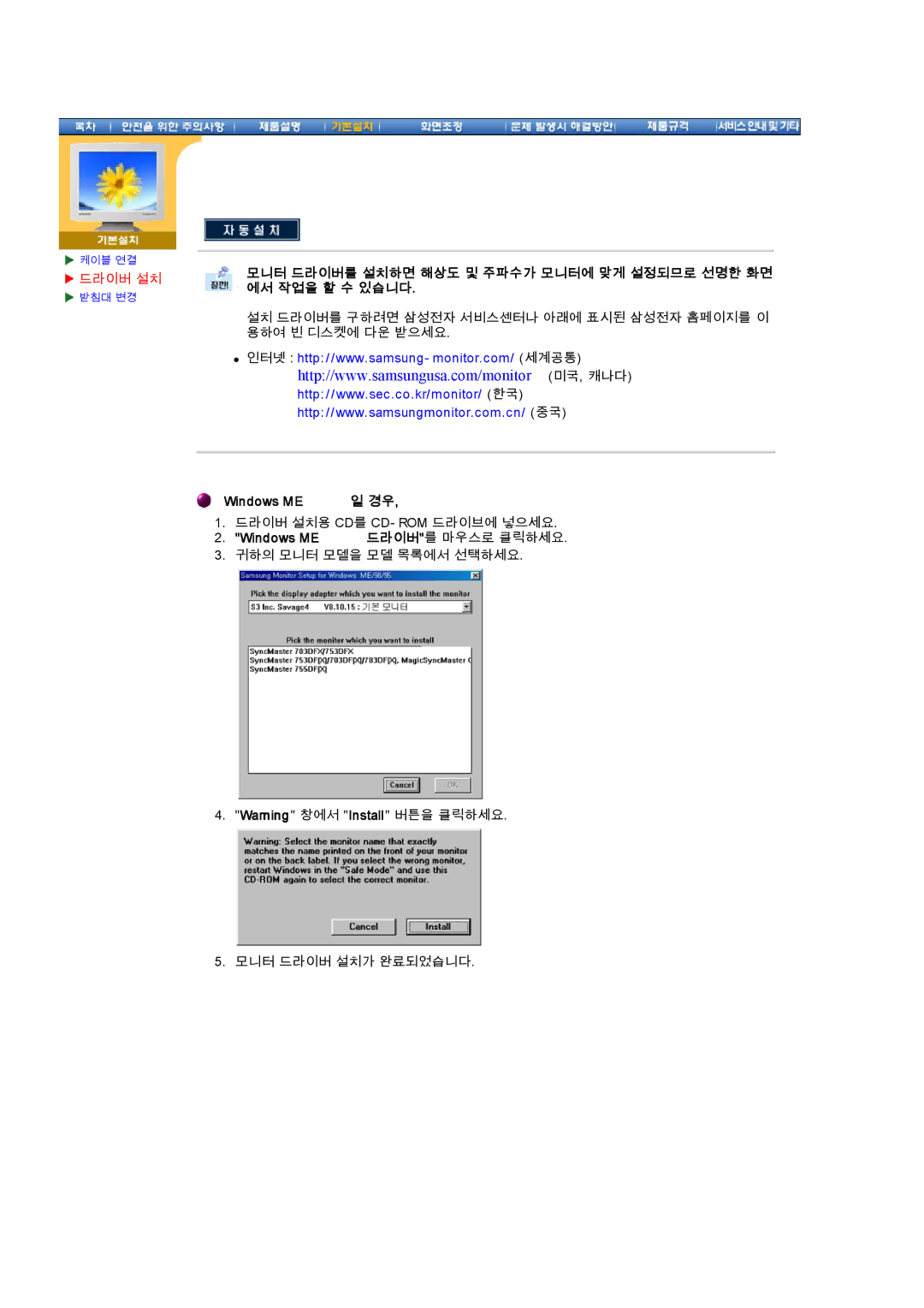 Samsung CX195T manual Windows ME 드라이버를 마우스로 클릭하세요 