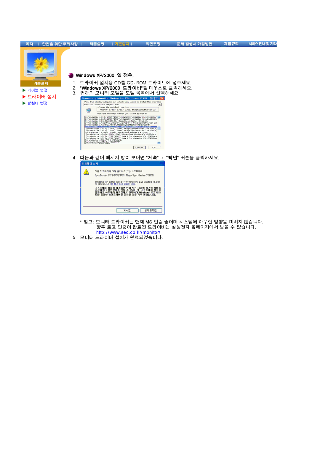 Samsung CX195T manual Windows XP/2000 일 경우, Windows XP/2000 드라이버를 마우스로 클릭하세요 