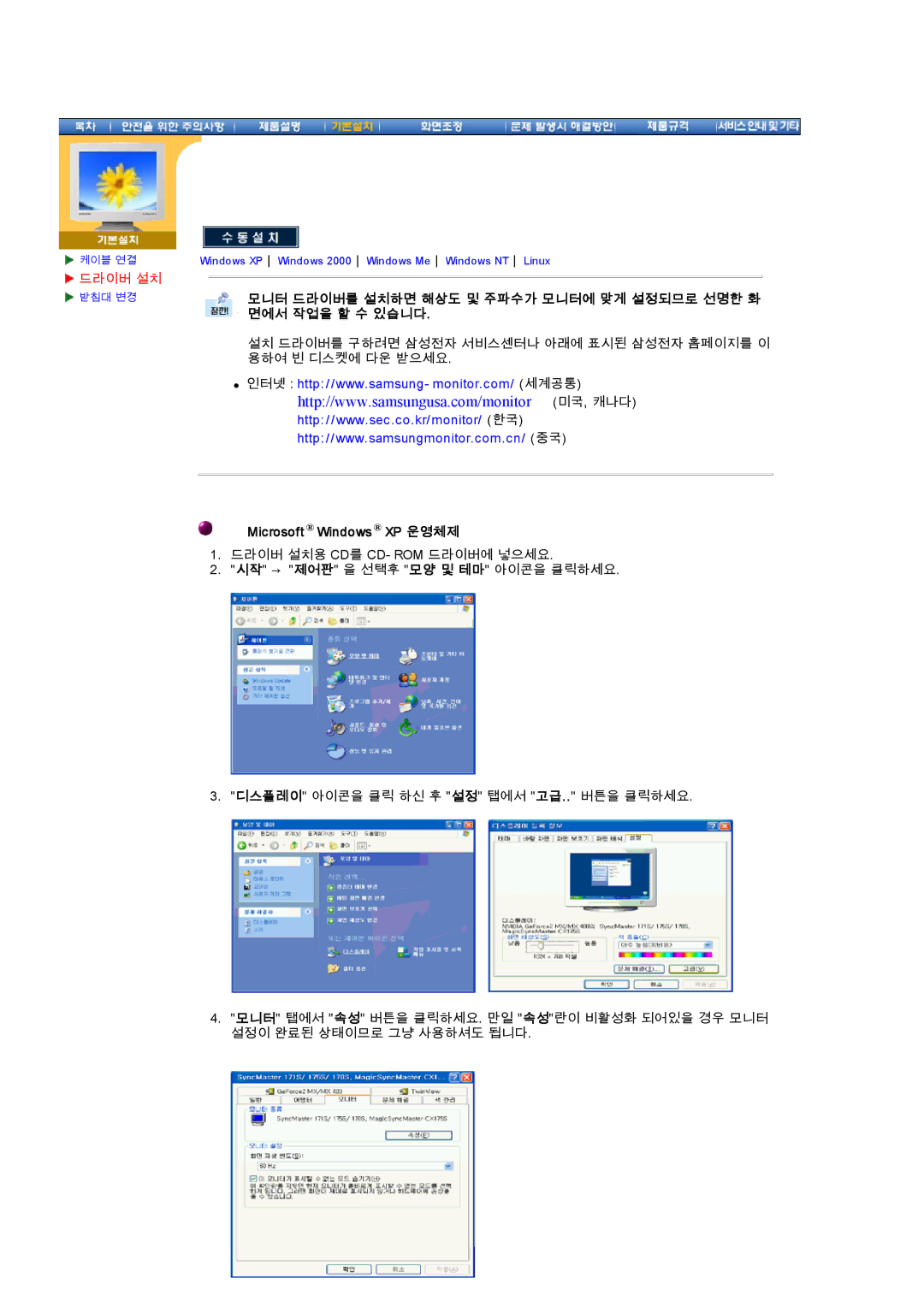 Samsung CX195T manual Microsoft Windows XP 운영체제 