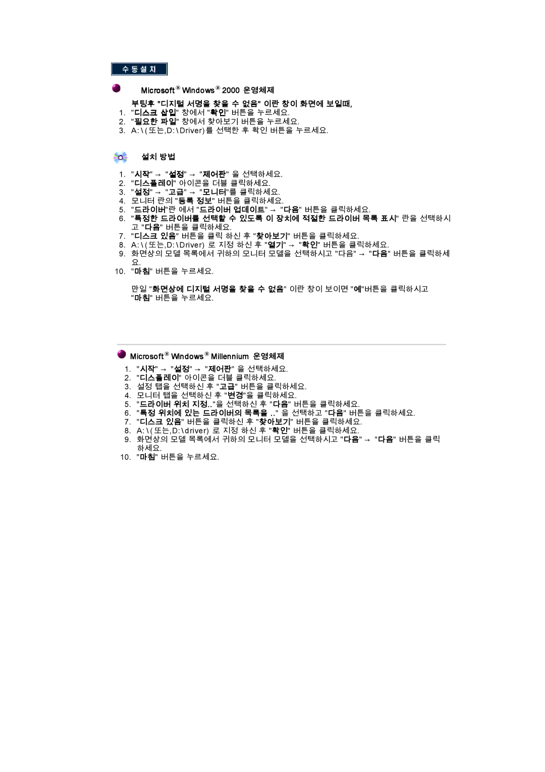 Samsung CX195T manual 설치 방법, Microsoft Windows Millennium 운영체제, 특정 위치에 있는 드라이버의 목록을 .. 을 선택하고 다음 버튼을 클릭하세요 