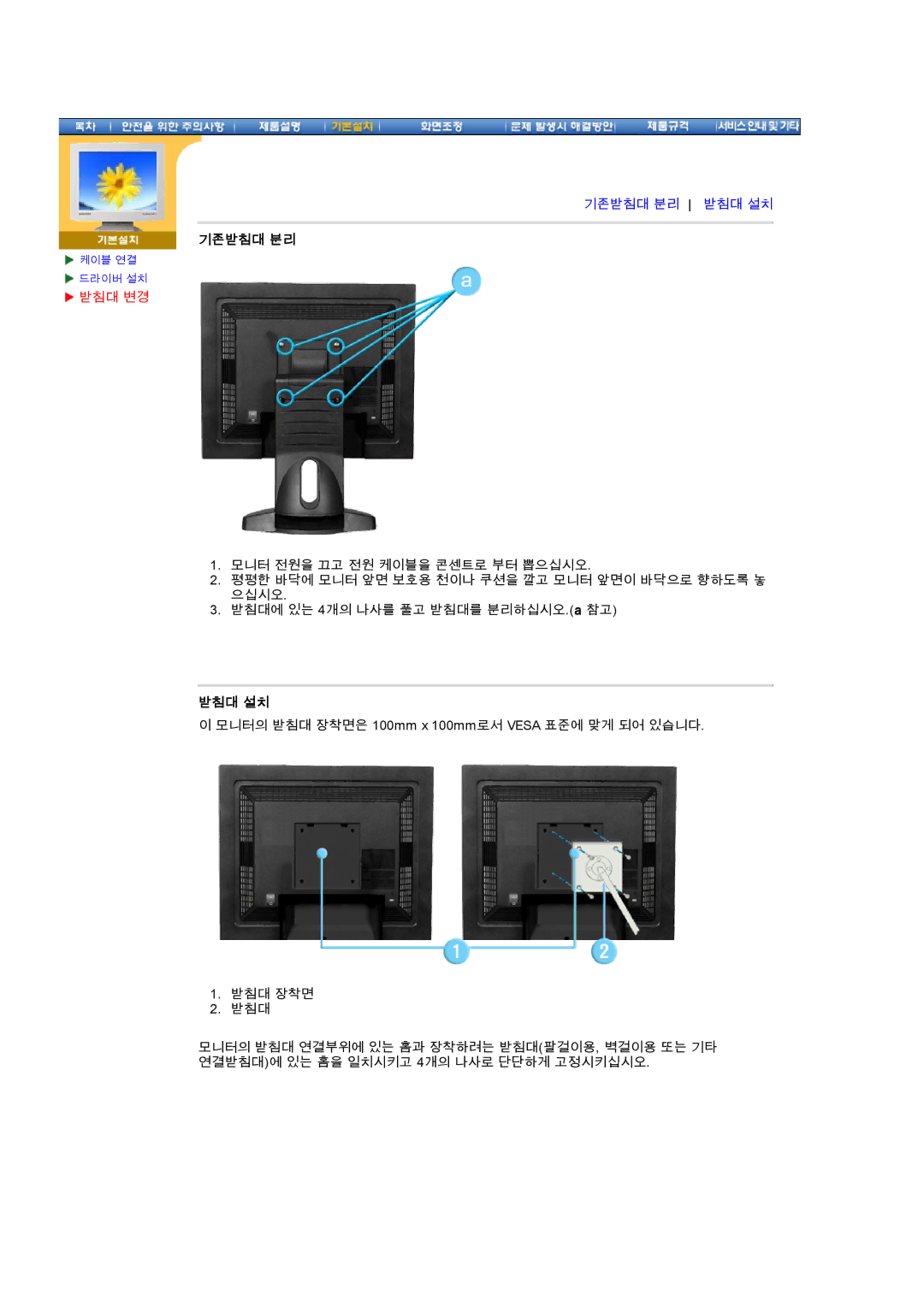 Samsung CX195T manual 기존받침대 분리, 받침대 설치 