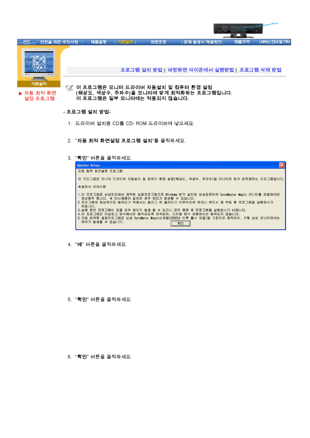 Samsung CX195T manual 자동 최적 화면설정 프로그램 설치를 클릭하세요 