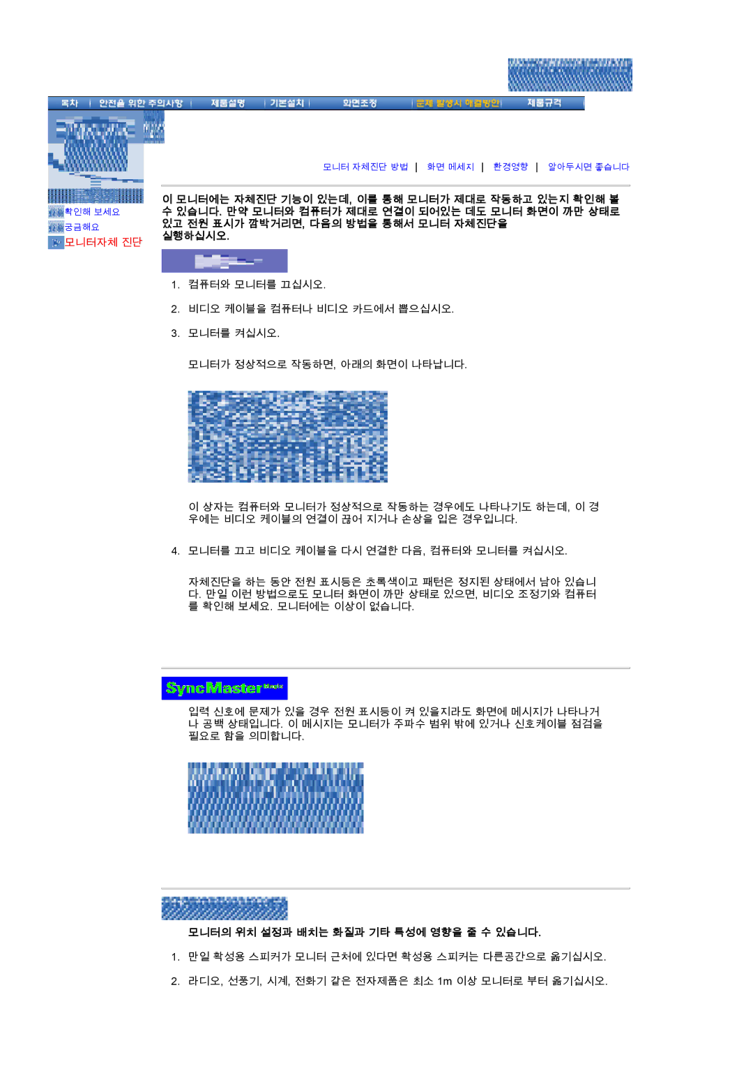 Samsung CX195T manual 모니터의 위치 설정과 배치는 화질과 기타 특성에 영향을 줄 수 있습니다 