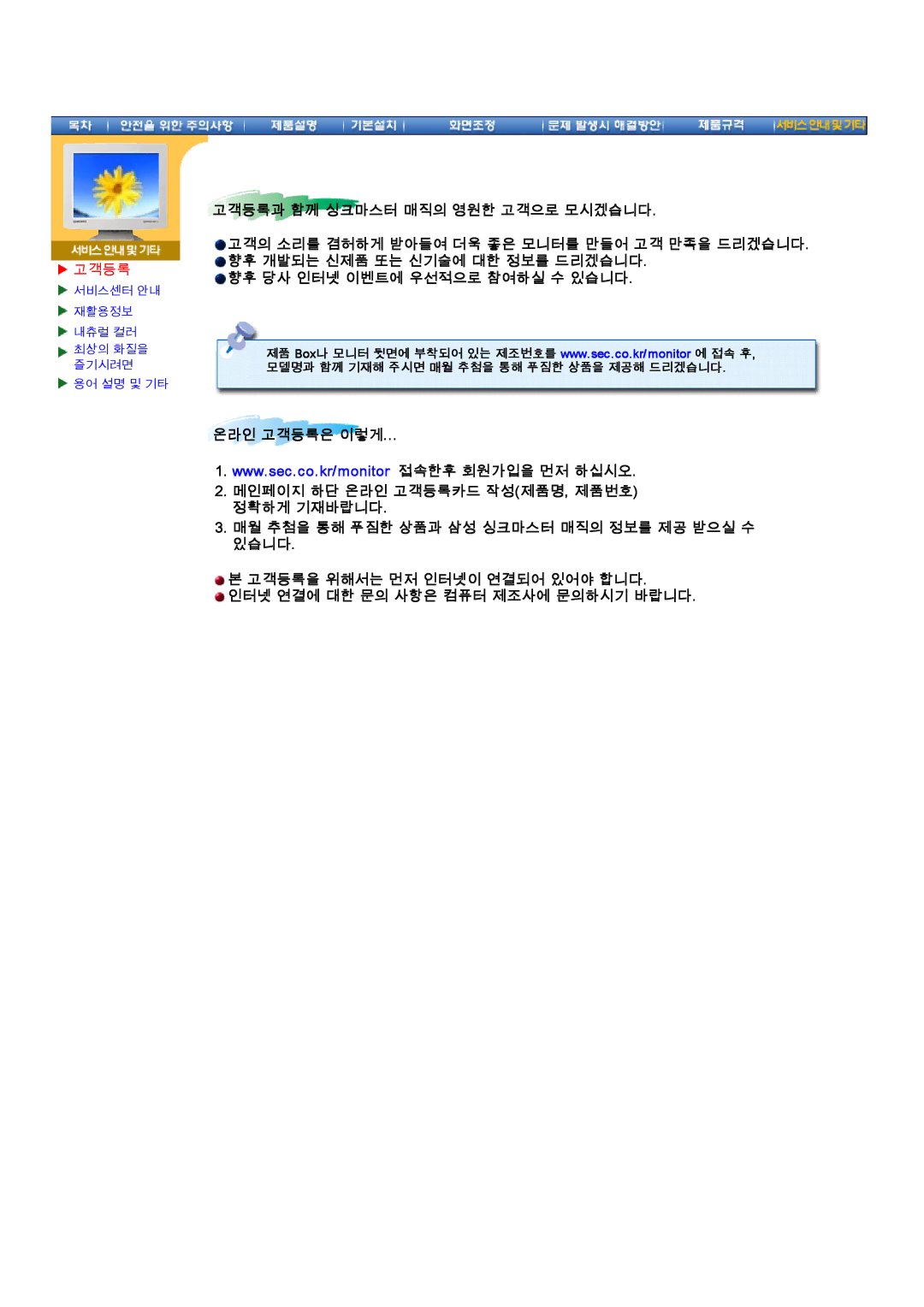 Samsung CX195T manual 고객등록 