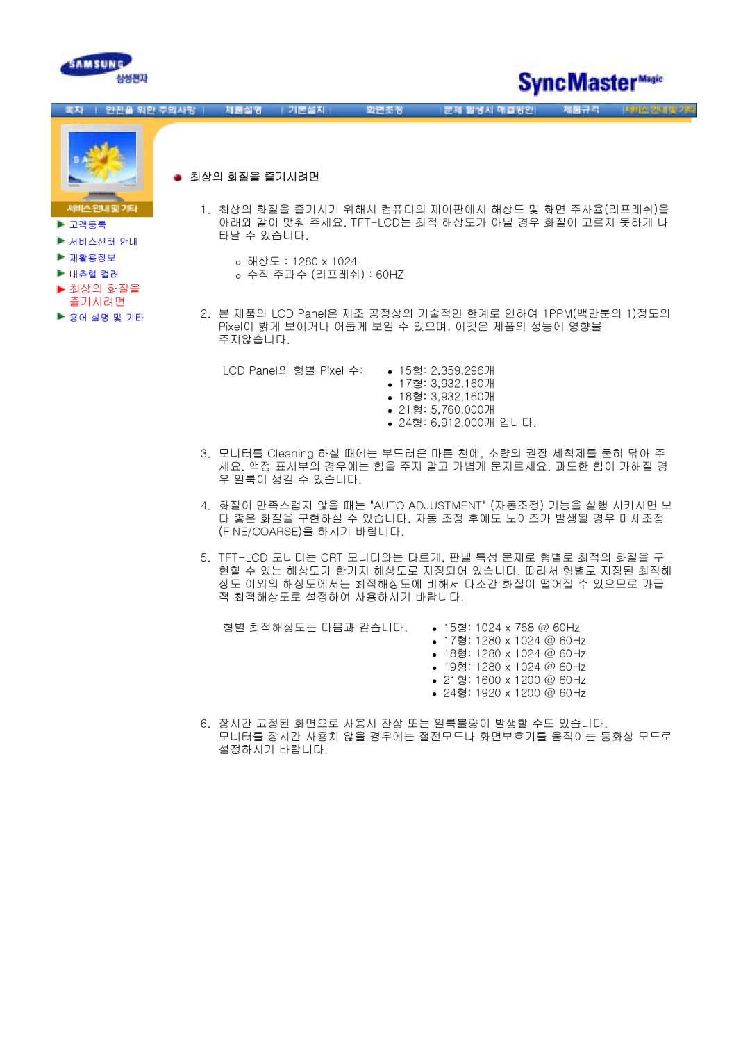 Samsung CX195T manual 최상의 화질을 즐기시려면 