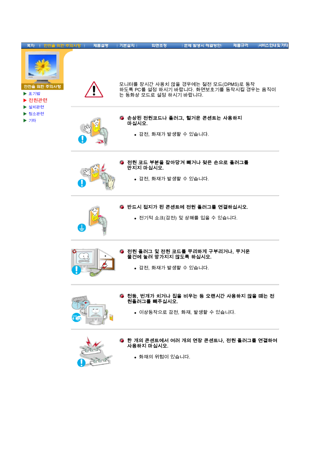 Samsung CX195T 손상된 전원코드나 플러그, 헐거운 콘센트는 사용하지 마십시오, 전원 코드 부분을 잡아당겨 빼거나 젖은 손으로 플러그를 만지지 마십시오, 반드시 접지가 된 콘센트에 전원 플러그를 연결하십시오 