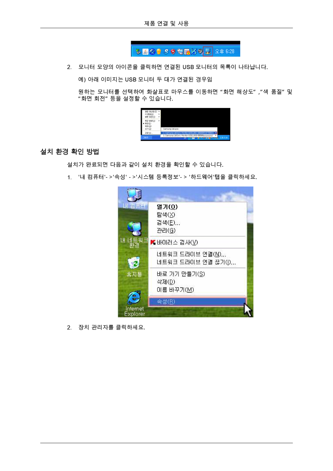 Samsung CX2243QW quick start 설치 환경 확인 방법 