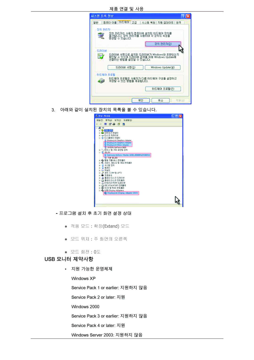 Samsung CX2243QW quick start Usb 모니터 제약사항, 지원 가능한 운영체제 