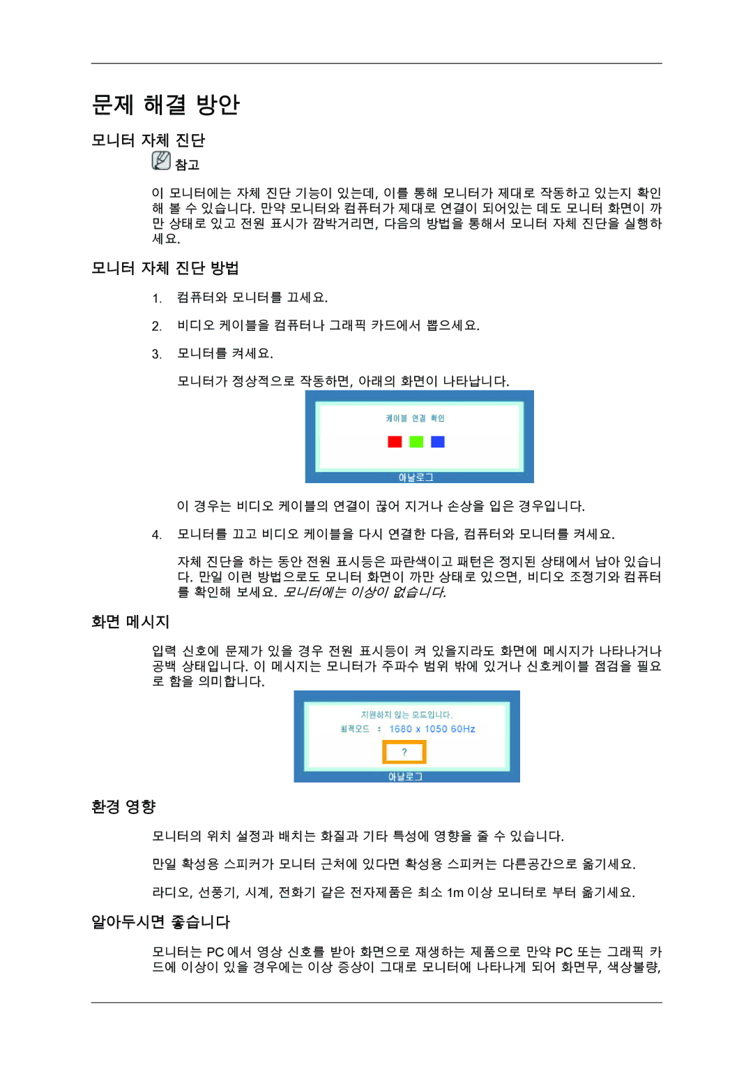 Samsung CX2243QW quick start 모니터 자체 진단 방법, 화면 메시지, 환경 영향, 알아두시면 좋습니다 