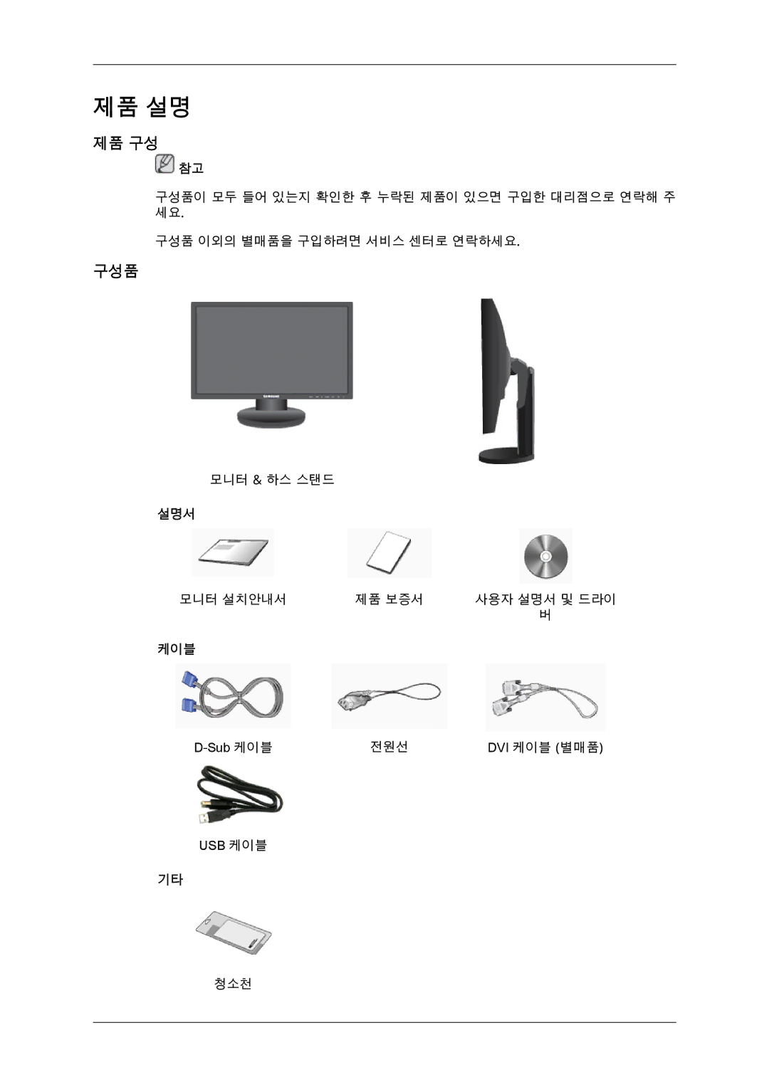 Samsung CX2243QW quick start 제품 구성, 구성품 