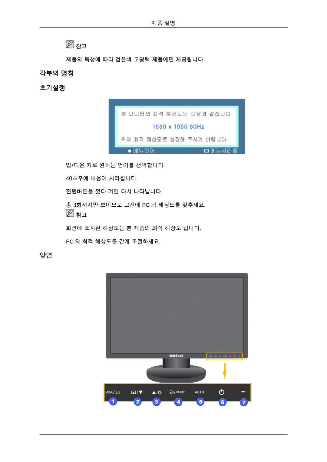 Samsung CX2243QW quick start 각부의 명칭 초기설정 