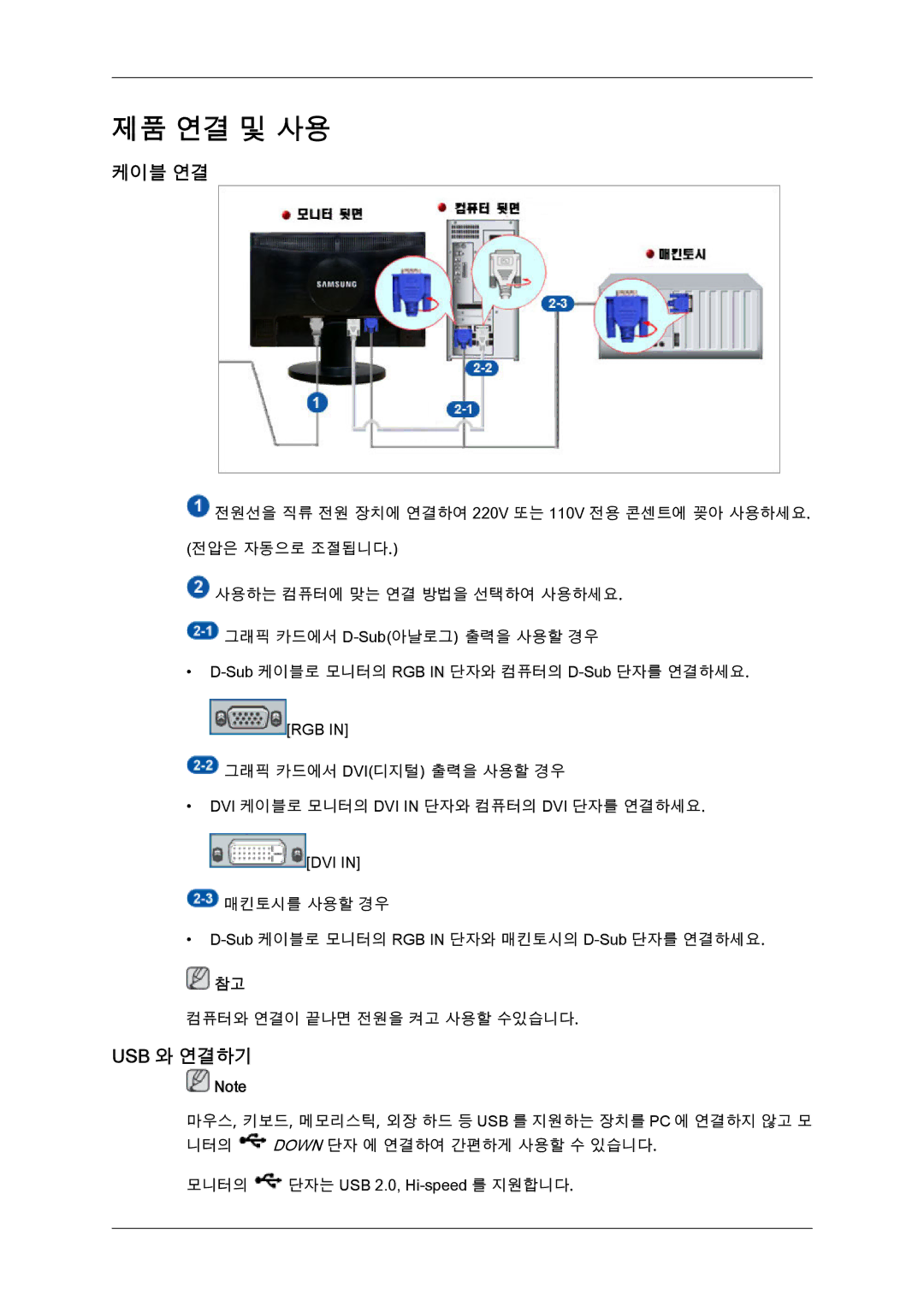 Samsung CX2243QW quick start 케이블 연결, Usb 와 연결하기옵션 