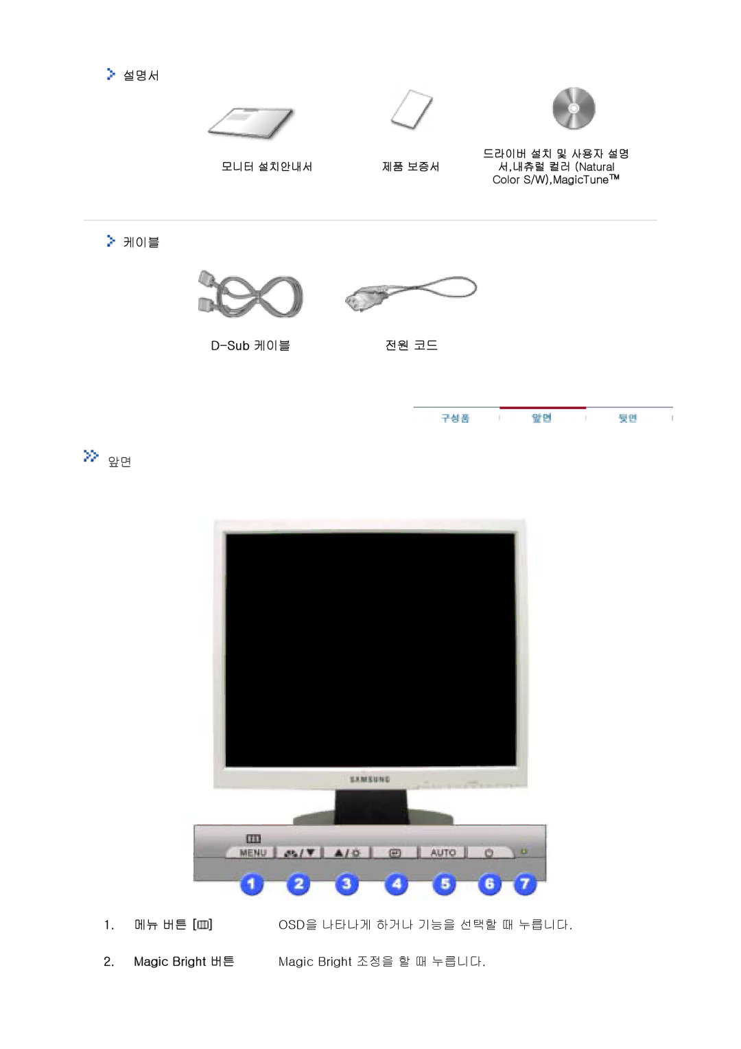 Samsung CX712N, CX901T, CX511N, CX701N, CX711N, CX501N, CX713T manual 설명서, 케이블 Sub 케이블, 모니터 설치안내서 제품 보증서, 전원 코드 