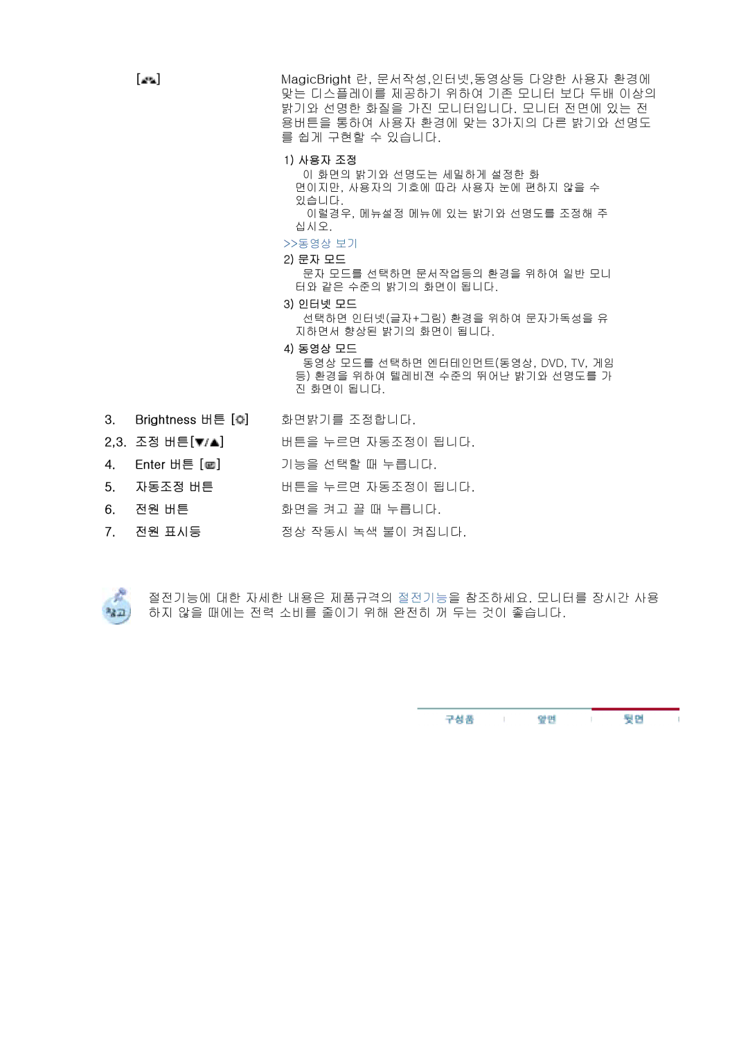 Samsung CX711N, CX901T, CX511N, CX701N, CX712N, CX501N, CX713T manual Brightness 버튼, 조정 버튼 