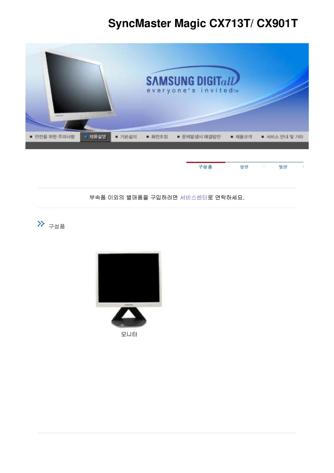 Samsung CX511N, CX701N, CX712N, CX711N, CX501N manual SyncMaster Magic CX713T/ CX901T, 모니터 