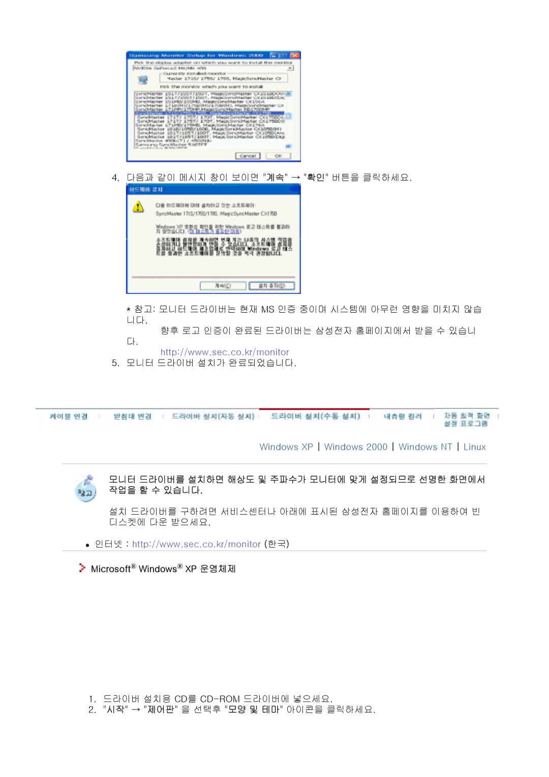 Samsung CX901T, CX511N, CX701N, CX712N, CX711N, CX501N, CX713T manual Microsoft Windows XP 운영체제 