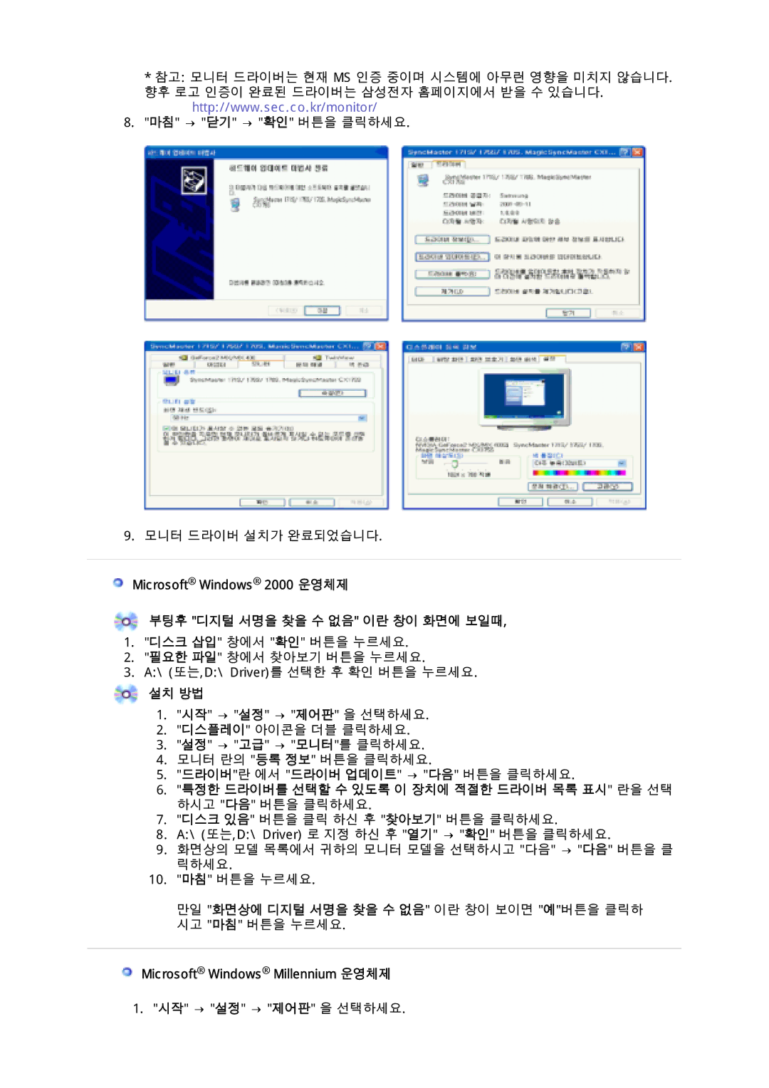 Samsung CX711N, CX901T, CX511N, CX701N, CX712N, CX501N, CX713T manual 설치 방법, Microsoft Windows Millennium 운영체제 