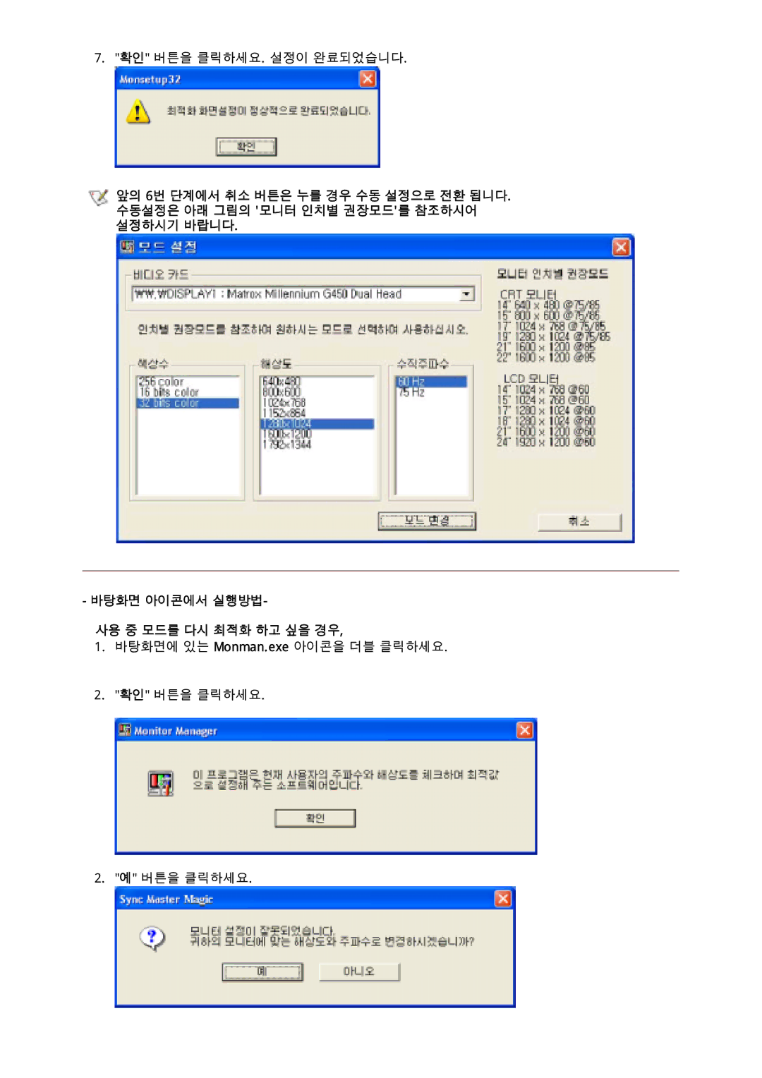 Samsung CX511N, CX901T, CX701N, CX712N, CX711N, CX501N, CX713T manual 확인 버튼을 클릭하세요. 설정이 완료되었습니다 