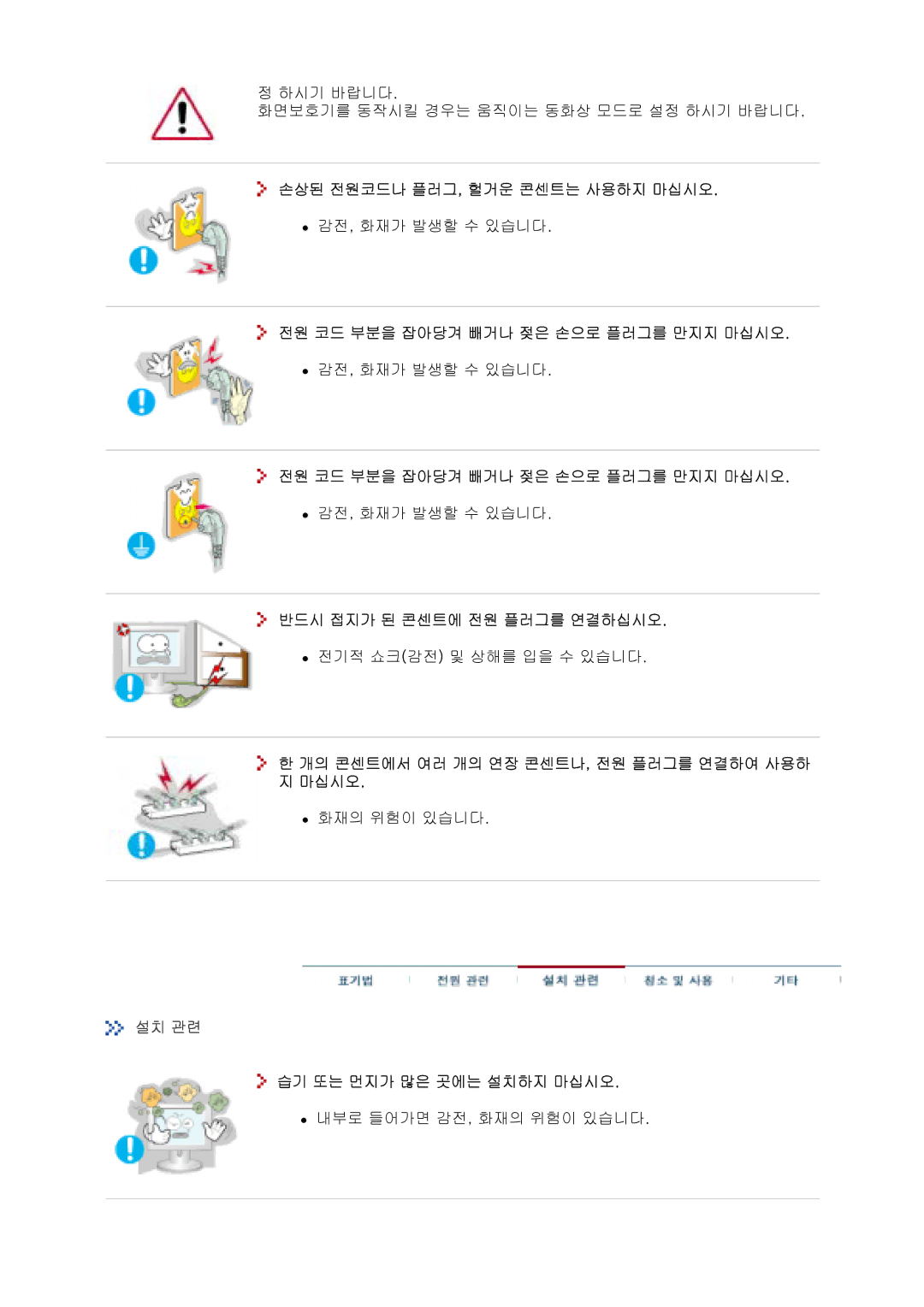 Samsung CX712N 손상된 전원코드나 플러그, 헐거운 콘센트는 사용하지 마십시오, 전원 코드 부분을 잡아당겨 빼거나 젖은 손으로 플러그를 만지지 마십시오, 반드시 접지가 된 콘센트에 전원 플러그를 연결하십시오 