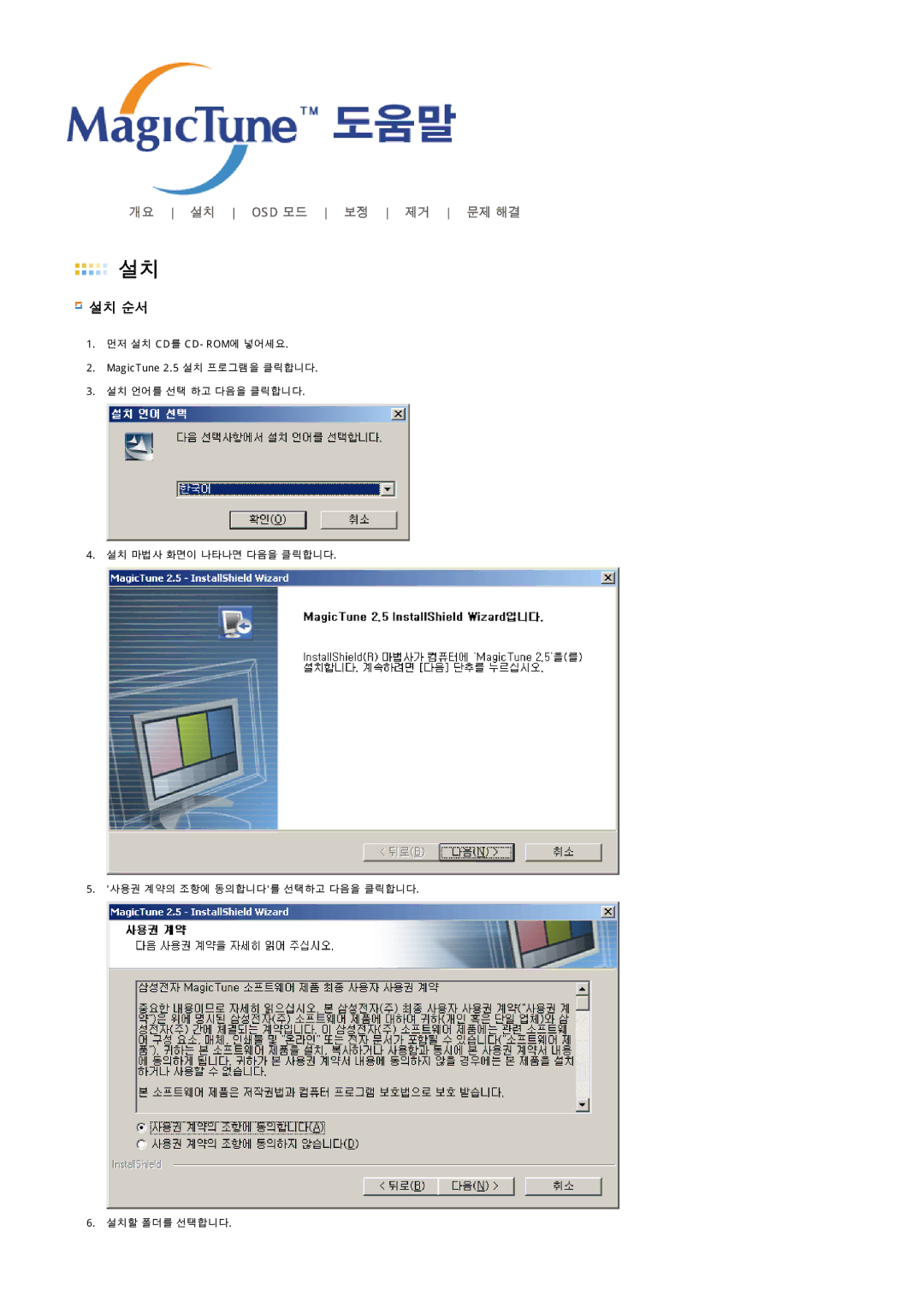 Samsung CX501N, CX901T, CX511N, CX701N, CX712N, CX711N, CX713T manual 설치 순서 