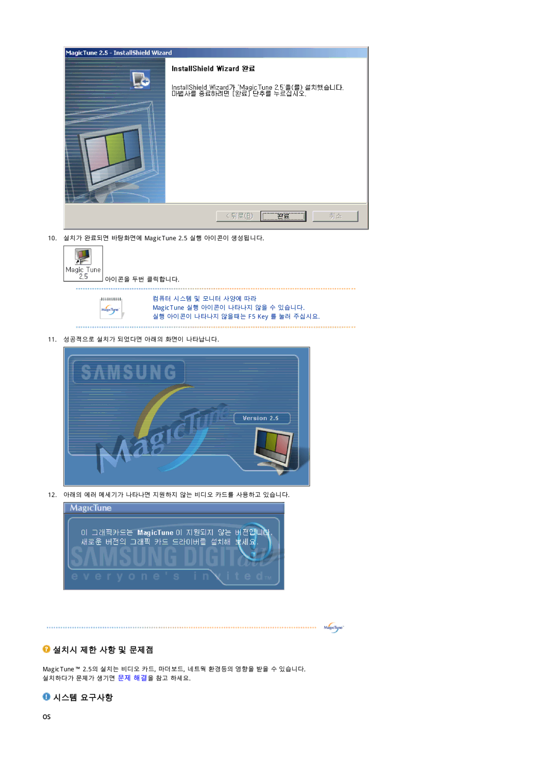 Samsung CX901T, CX511N, CX701N, CX712N, CX711N, CX501N, CX713T manual 설치시 제한 사항 및 문제점, 시스템 요구사항 