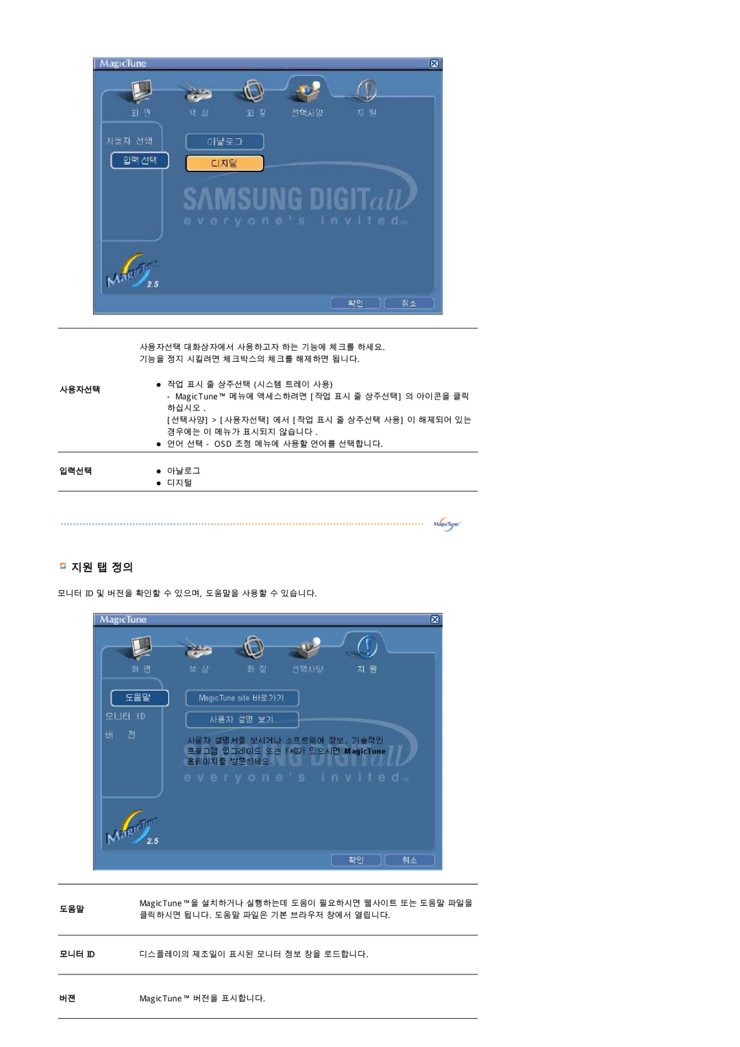 Samsung CX713T, CX901T, CX511N, CX701N, CX712N, CX711N, CX501N manual 지원 탭 정의, 사용자선택 