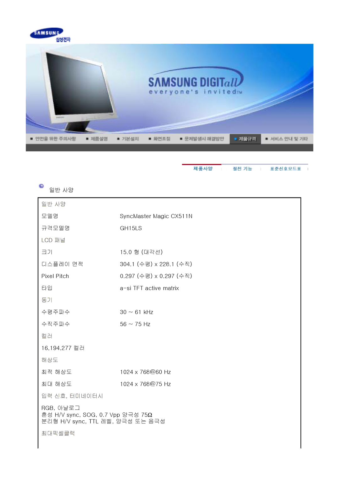 Samsung CX711N, CX901T, CX511N, CX701N, CX712N, CX501N, CX713T manual 일반 사양 