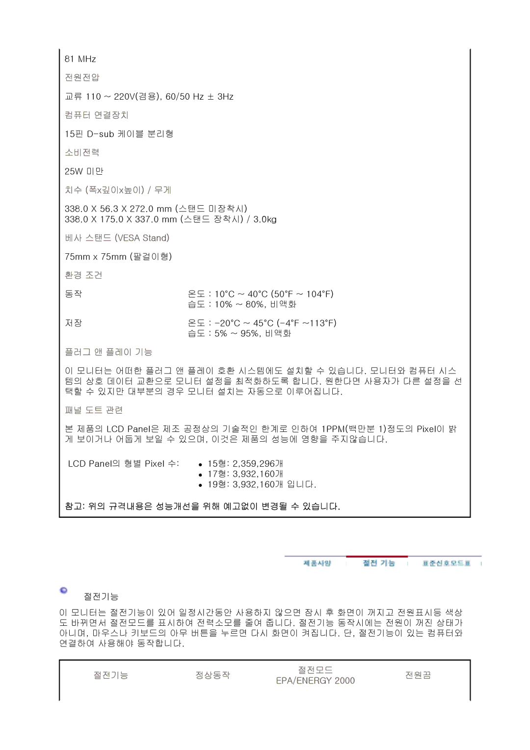 Samsung CX501N, CX901T, CX511N, CX701N, CX712N, CX711N, CX713T manual 플러그 앤 플레이 기능, 참고 위의 규격내용은 성능개선을 위해 예고없이 변경될 수 있습니다 