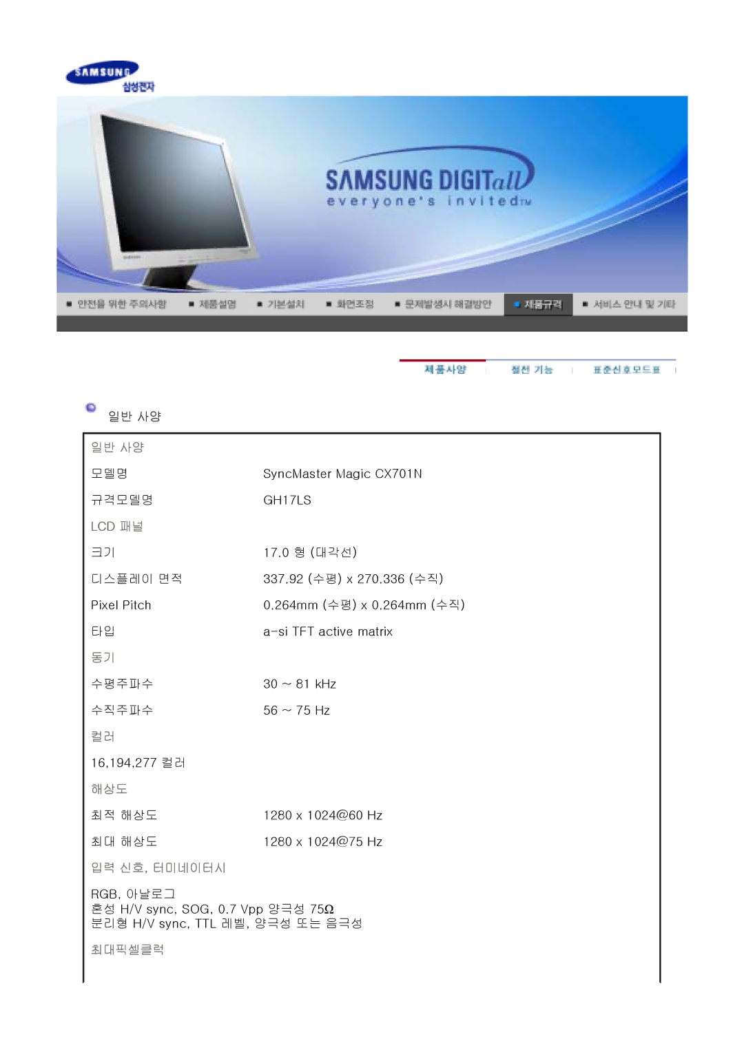 Samsung CX901T, CX511N, CX712N, CX711N, CX501N, CX713T manual 모델명 SyncMaster Magic CX701N 규격모델명 