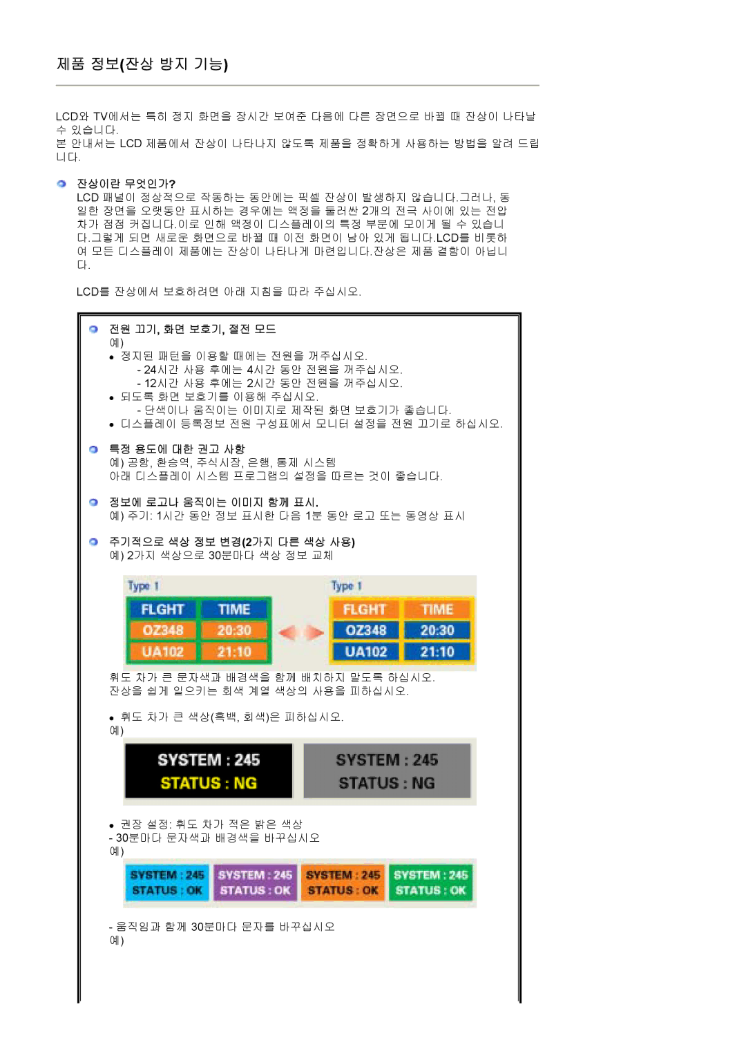 Samsung CX701N manual 잔상이란 무엇인가?, 전원 끄기, 화면 보호기, 절전 모드, 특정 용도에 대한 권고 사항, 정보에 로고나 움직이는 이미지 함께 표시, 주기적으로 색상 정보 변경2가지 다른 색상 사용 