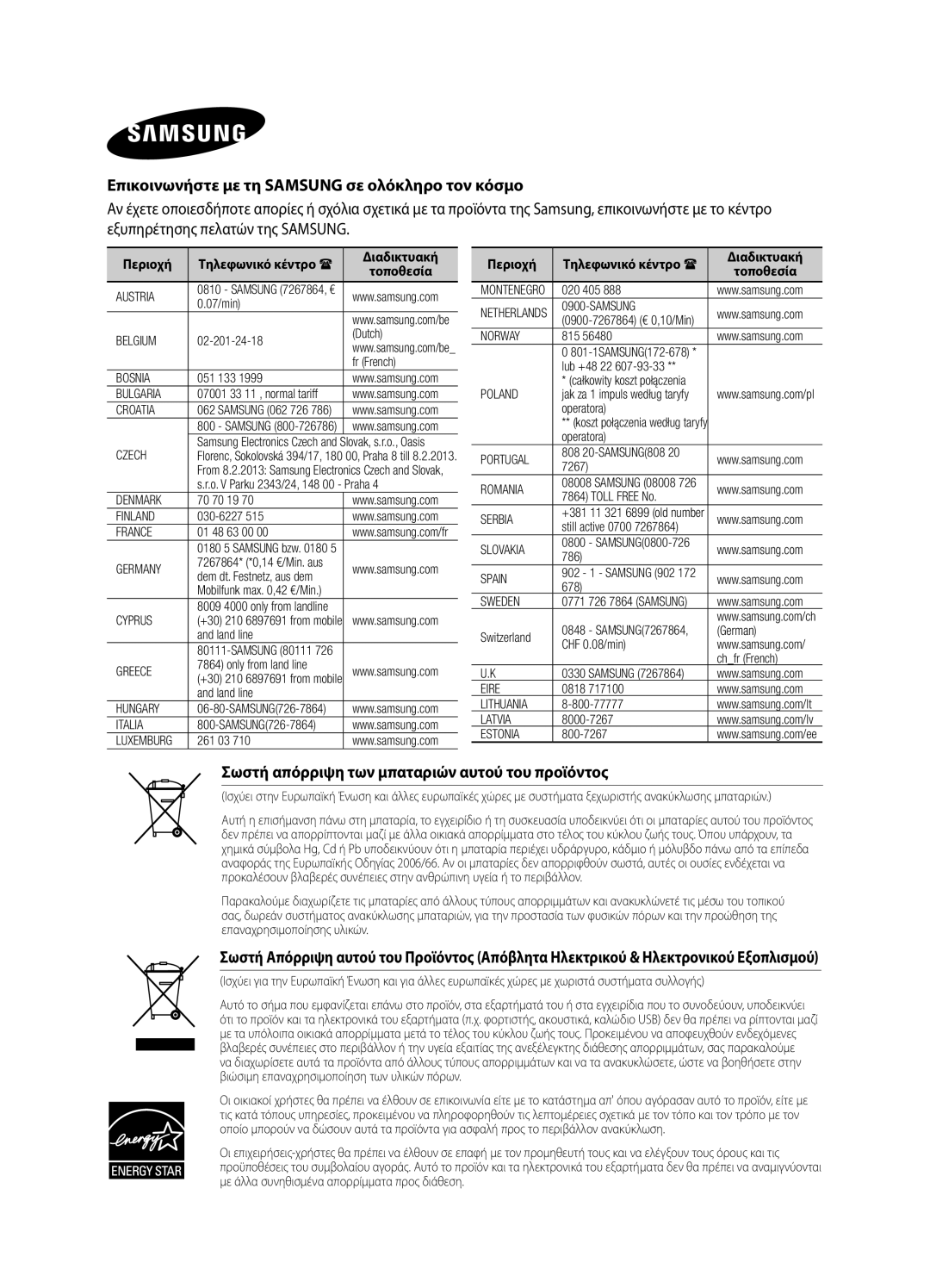 Samsung DA-E550/EN Επικοινωνήστε με τη Samsung σε ολόκληρο τον κόσμο, Σωστή απόρριψη των μπαταριών αυτού του προϊόντος 