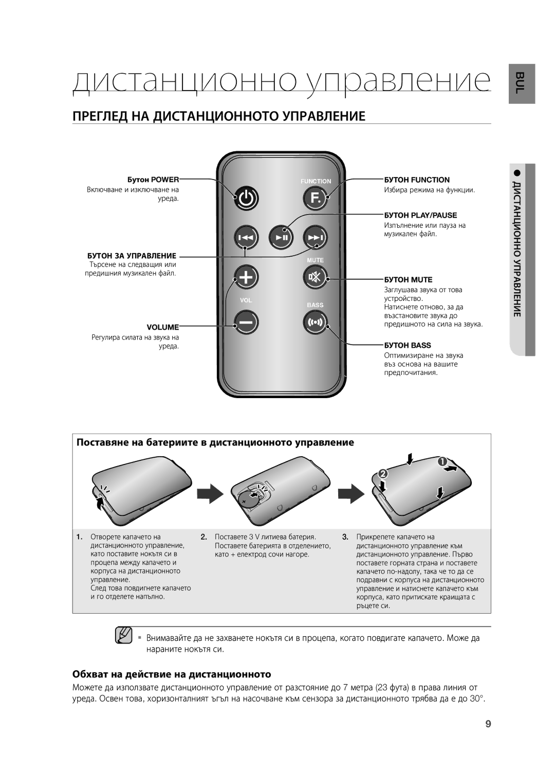 Samsung DA-E550/EN Дистанционно управление, Преглед НА Дистанционното Управление, Обхват на действие на дистанционното 