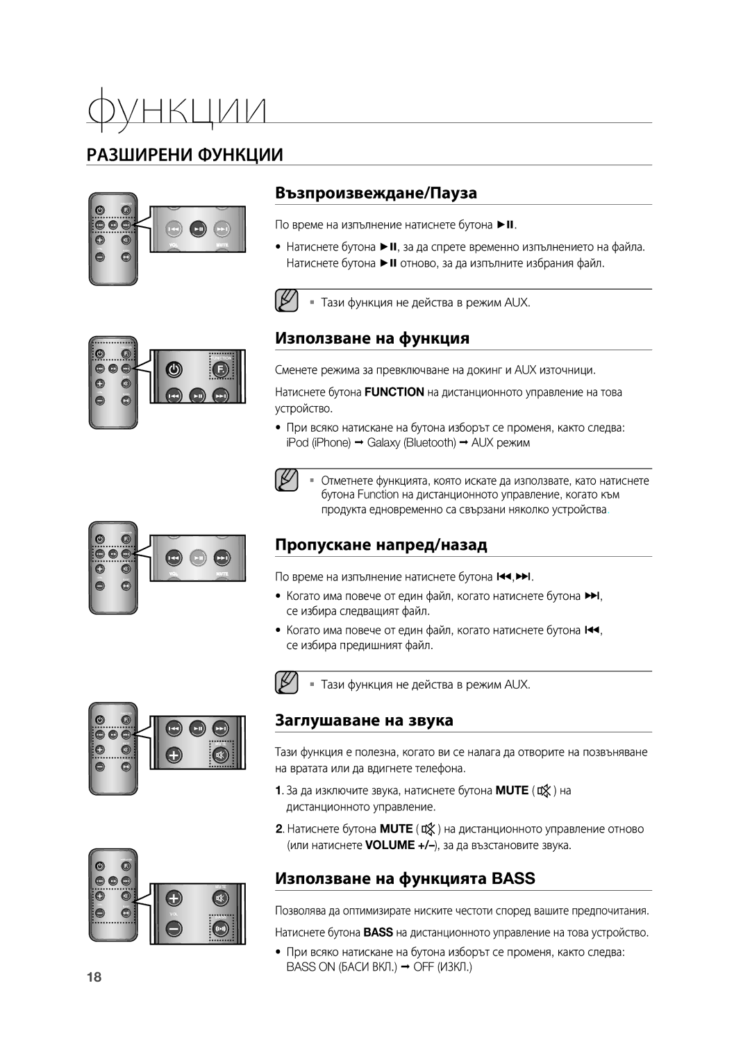 Samsung DA-E550/EN manual Разширени Функции 