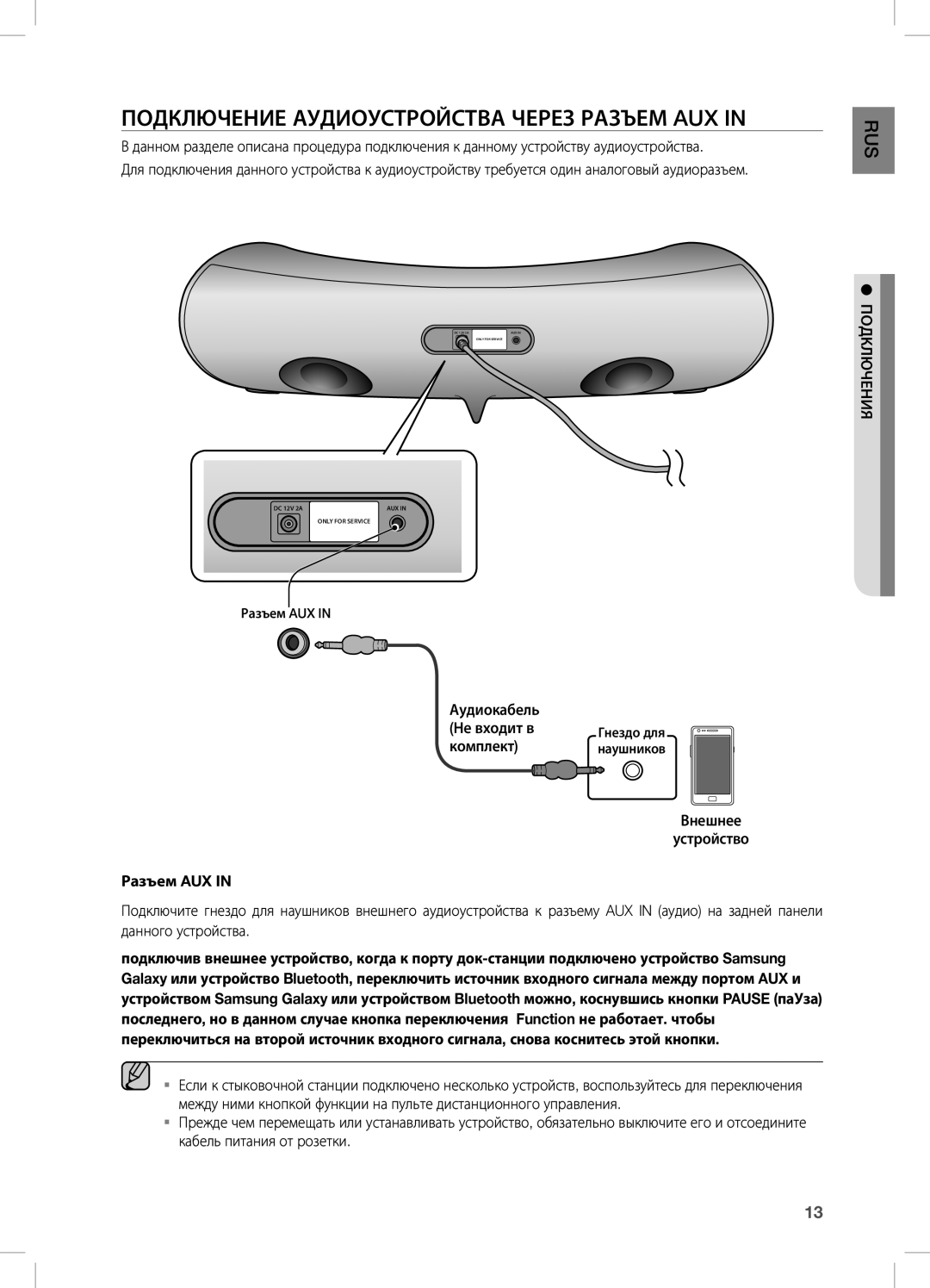 Samsung DA-E550/RU manual Подключение Аудиоустройства Через Разъем AUX 