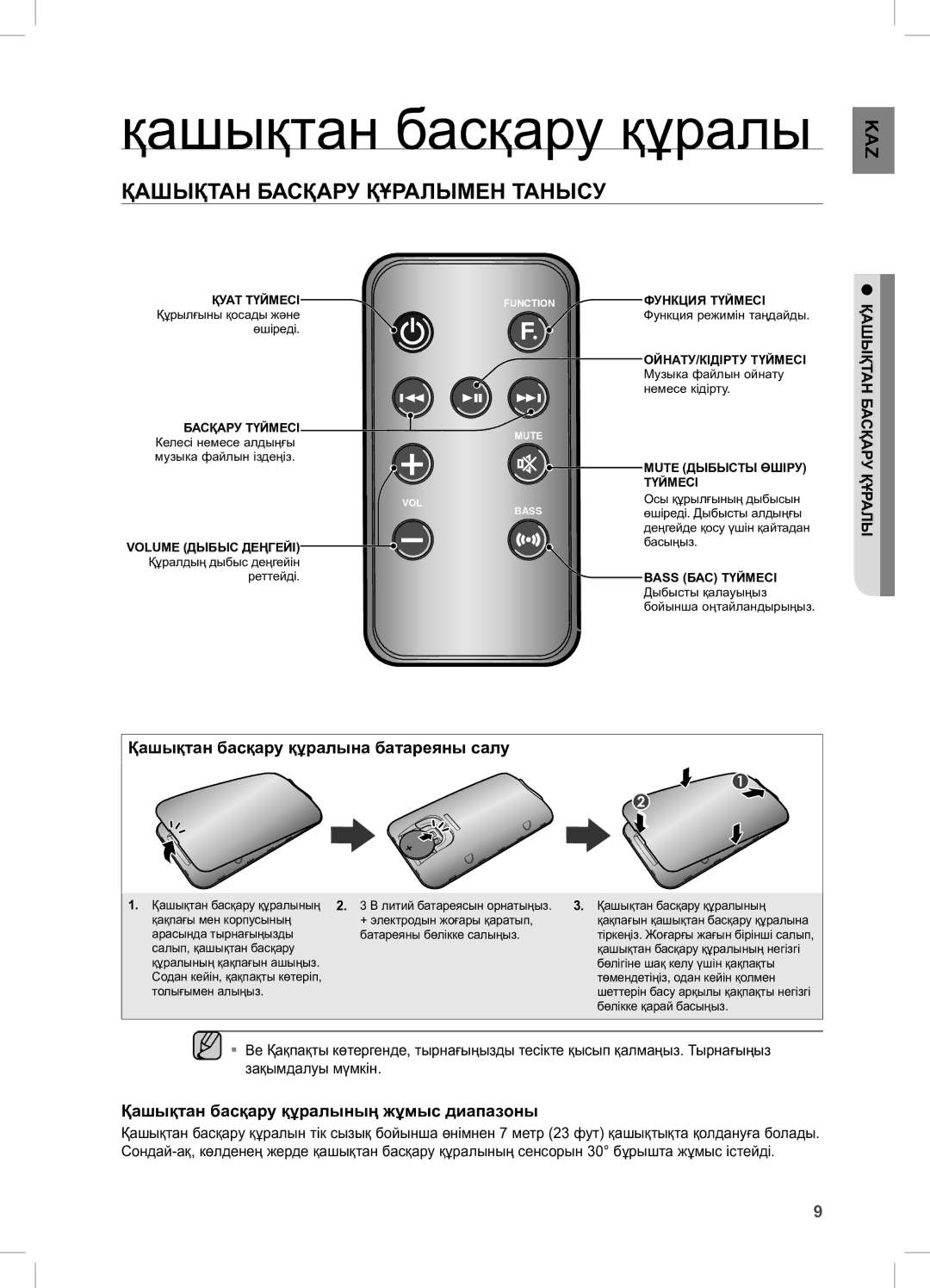 Samsung DA-E550/RU manual Қашықтан Басқару Құралымен Танысу, Қашықтан басқару құралына батареяны салу 