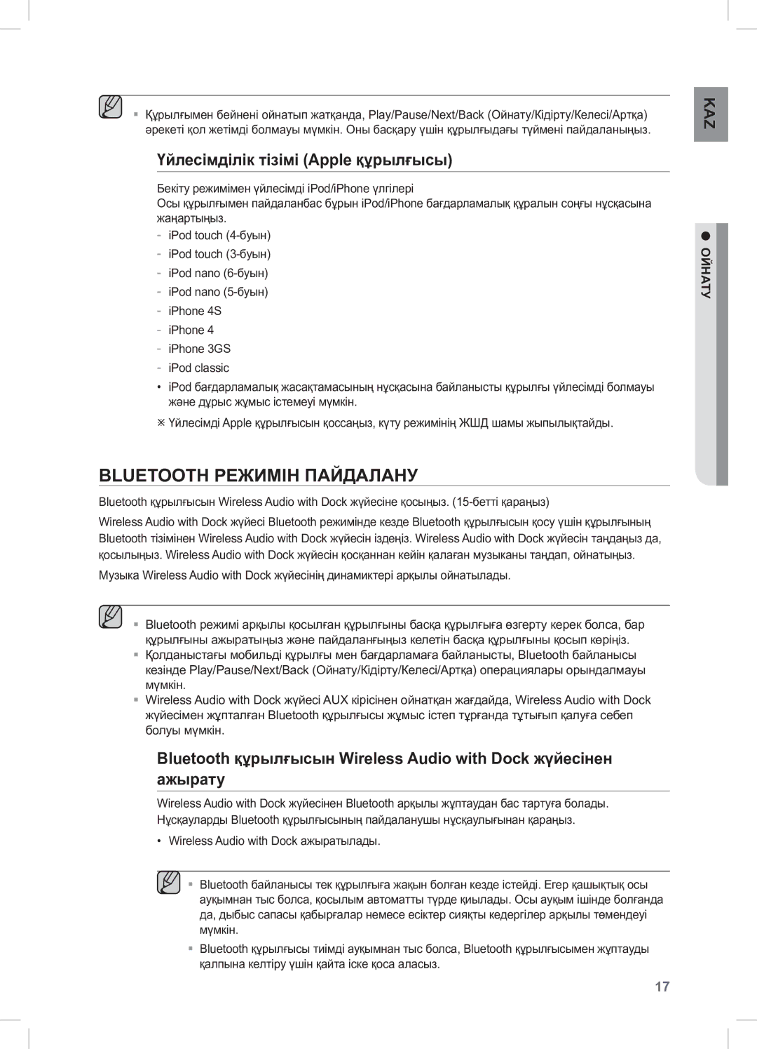 Samsung DA-E550/RU manual Bluetooth Режимін Пайдалану, Үйлесімділік тізімі Apple құрылғысы, Нату ой 