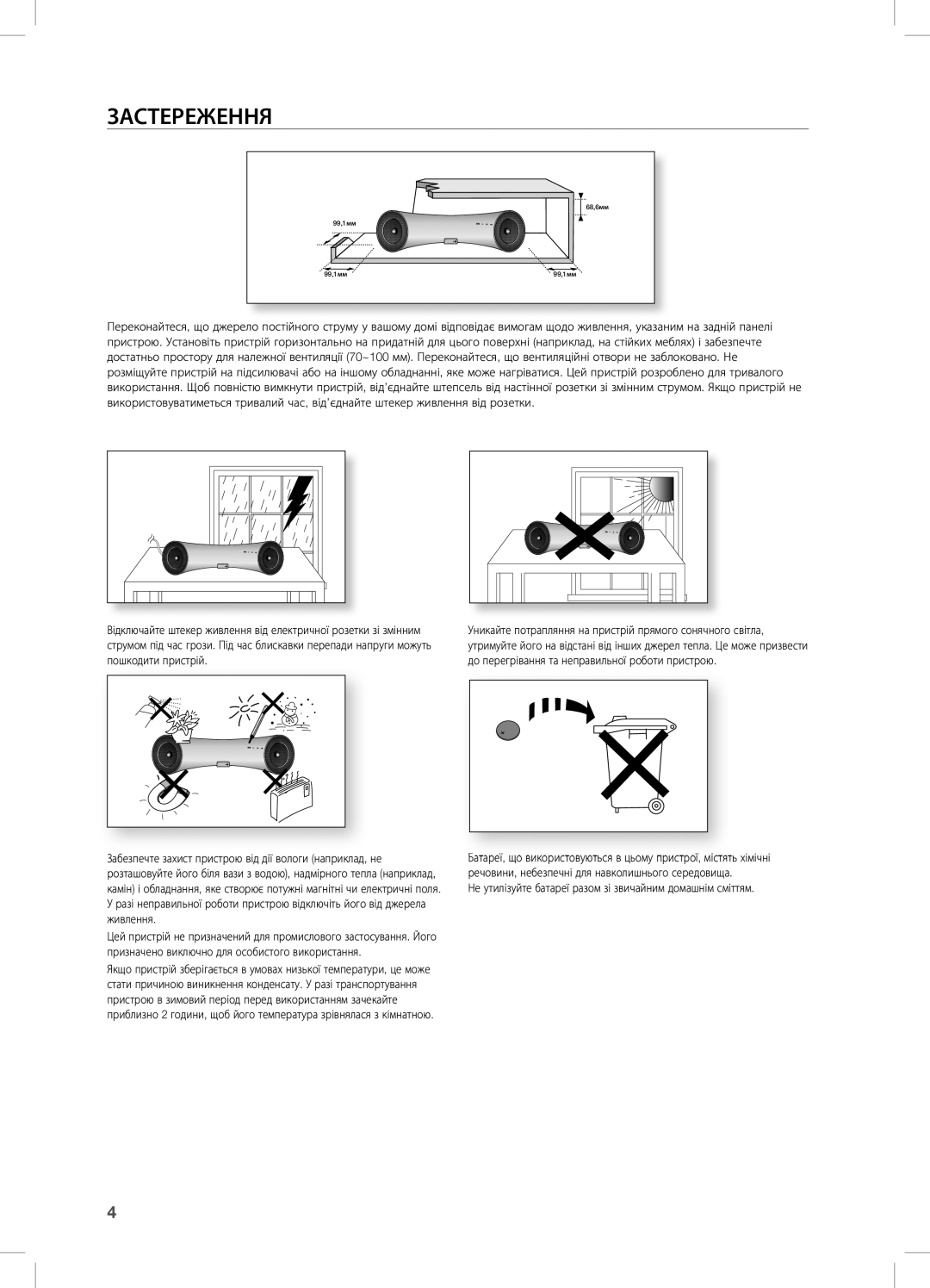 Samsung DA-E550/RU manual ЗАСТеРеЖення 