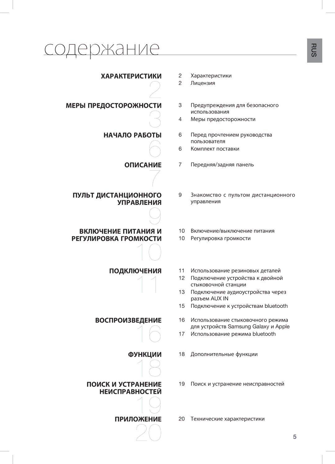 Samsung DA-E550/RU manual Содержание, Подключения 