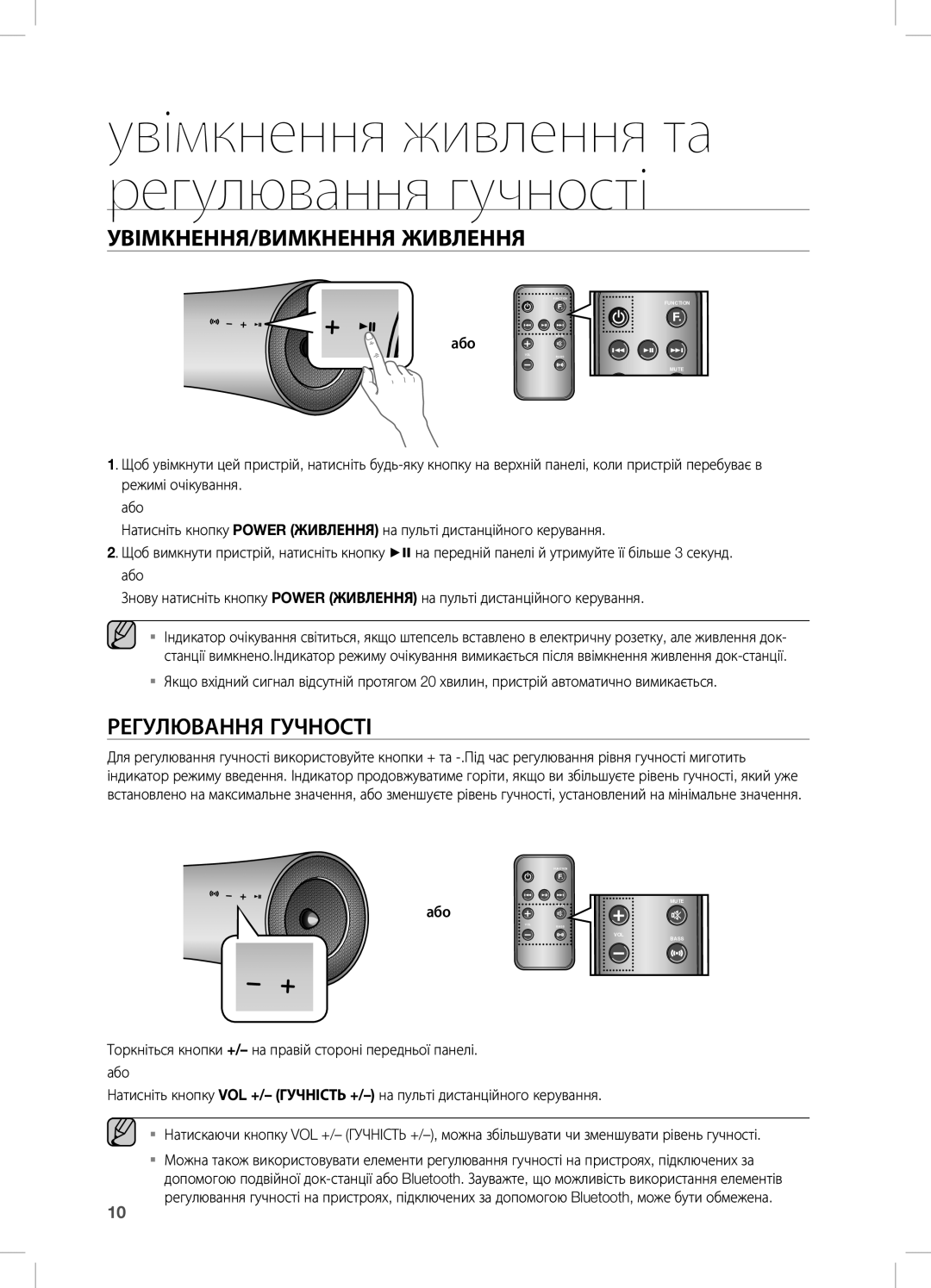 Samsung DA-E550/RU manual УВІМКНЕННЯ/ВИМКНЕННЯ Живлення, Регулювання Гучності 