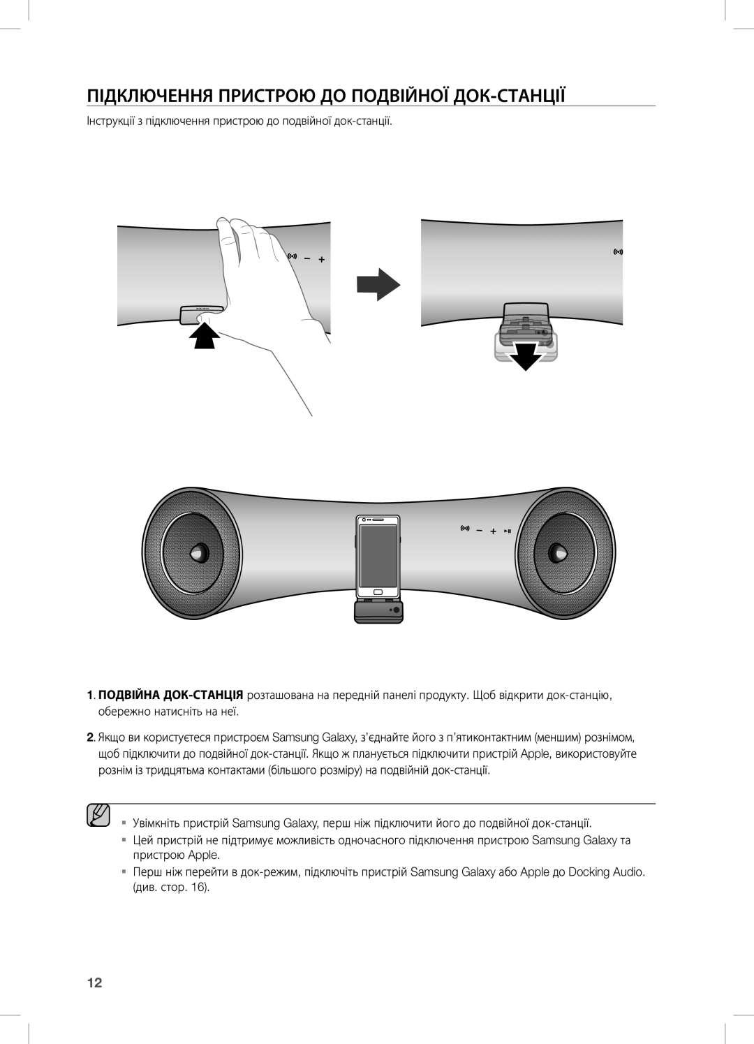 Samsung DA-E550/RU manual ПіДКЛЮЧення Пристрою ДО ПОДВійнОЇ ДОК-СТАнціЇ 