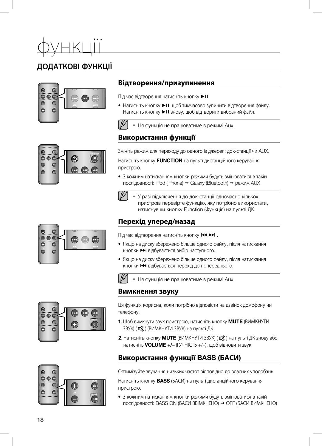 Samsung DA-E550/RU manual Додаткові Функції 