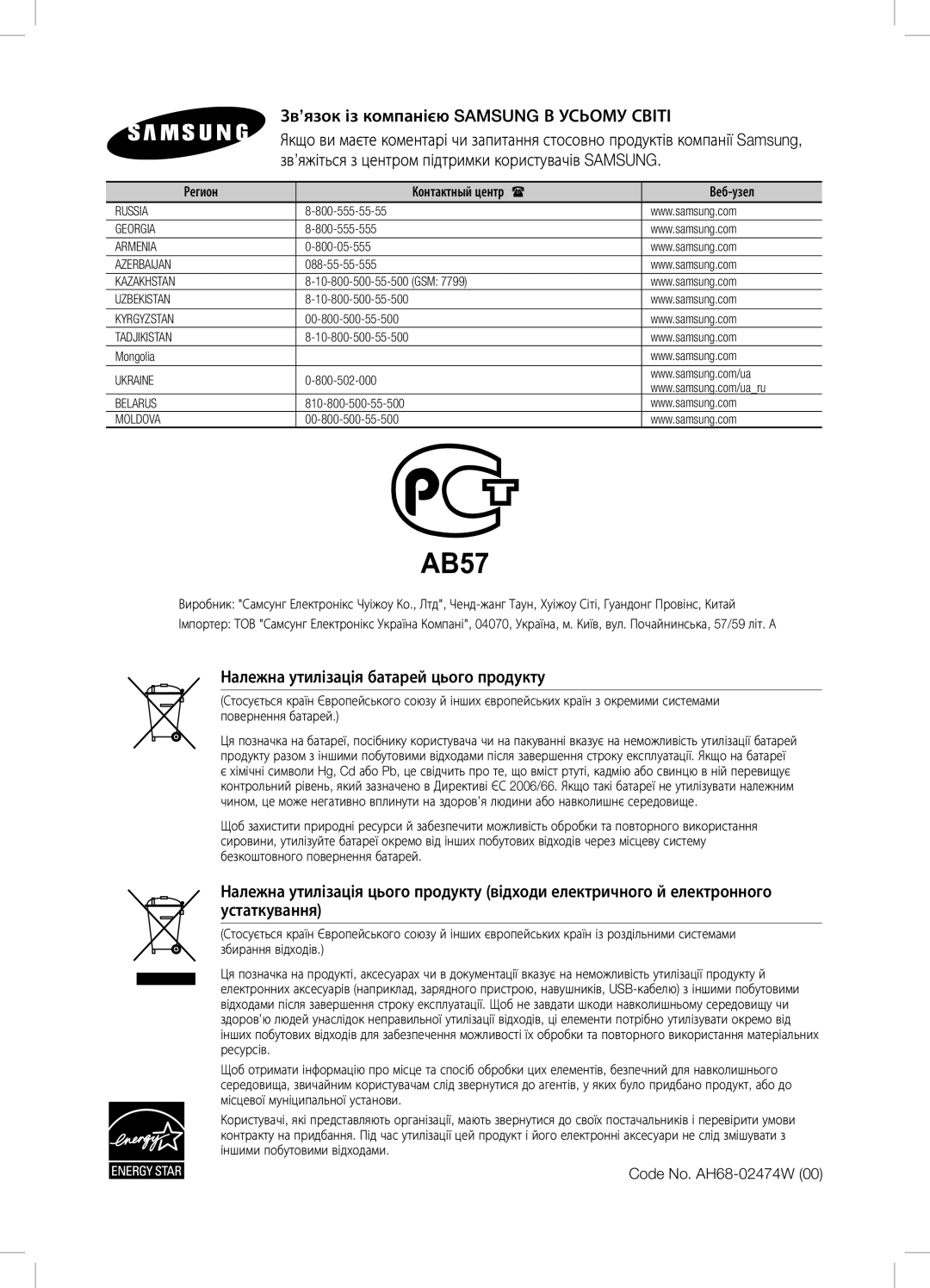 Samsung DA-E550/RU manual Належна утилізація батарей цього продукту 