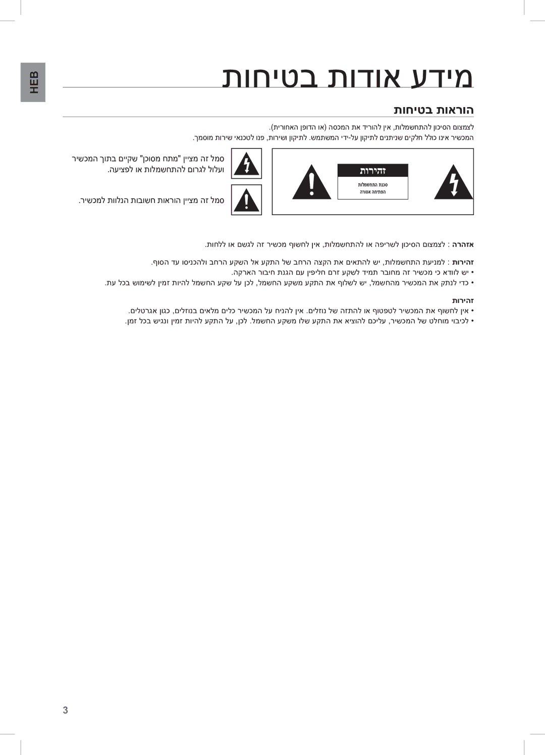 Samsung DA-E550/SQ manual תוחיטב תודוא עדימ, תוחיטב תוארוה 