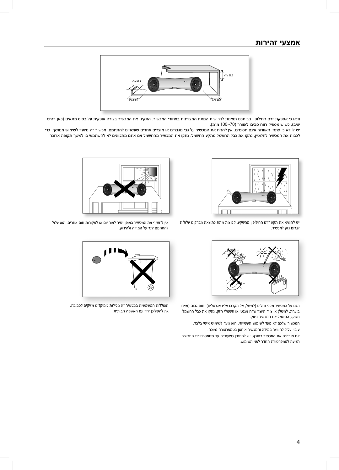 Samsung DA-E550/SQ manual תוריהז יעצמא 