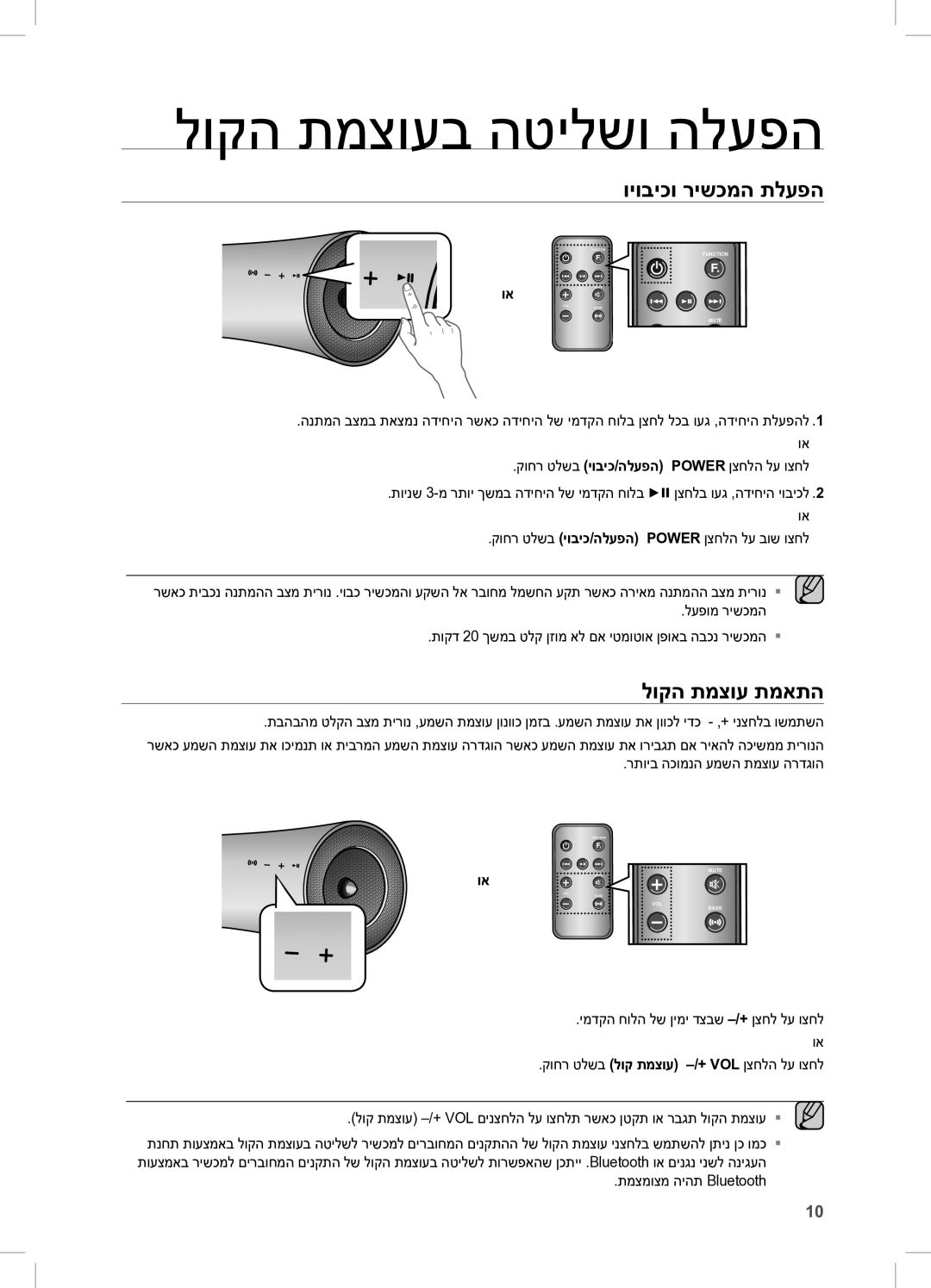 Samsung DA-E550/SQ manual לוקה תמצועב הטילשו הלעפה, ויוביכו רישכמה תלעפה, לוקה תמצוע תמאתה, תמצמוצמ היהת Bluetooth 