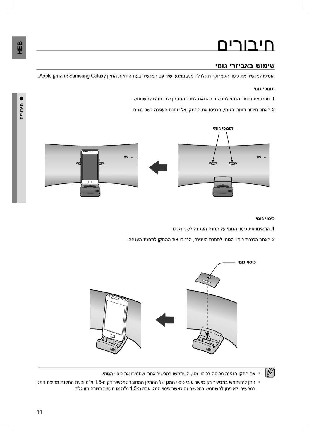 Samsung DA-E550/SQ manual םירוביח, ימוג ירזיבאב שומיש, ימוג יכמות ימוג יוסיכ 