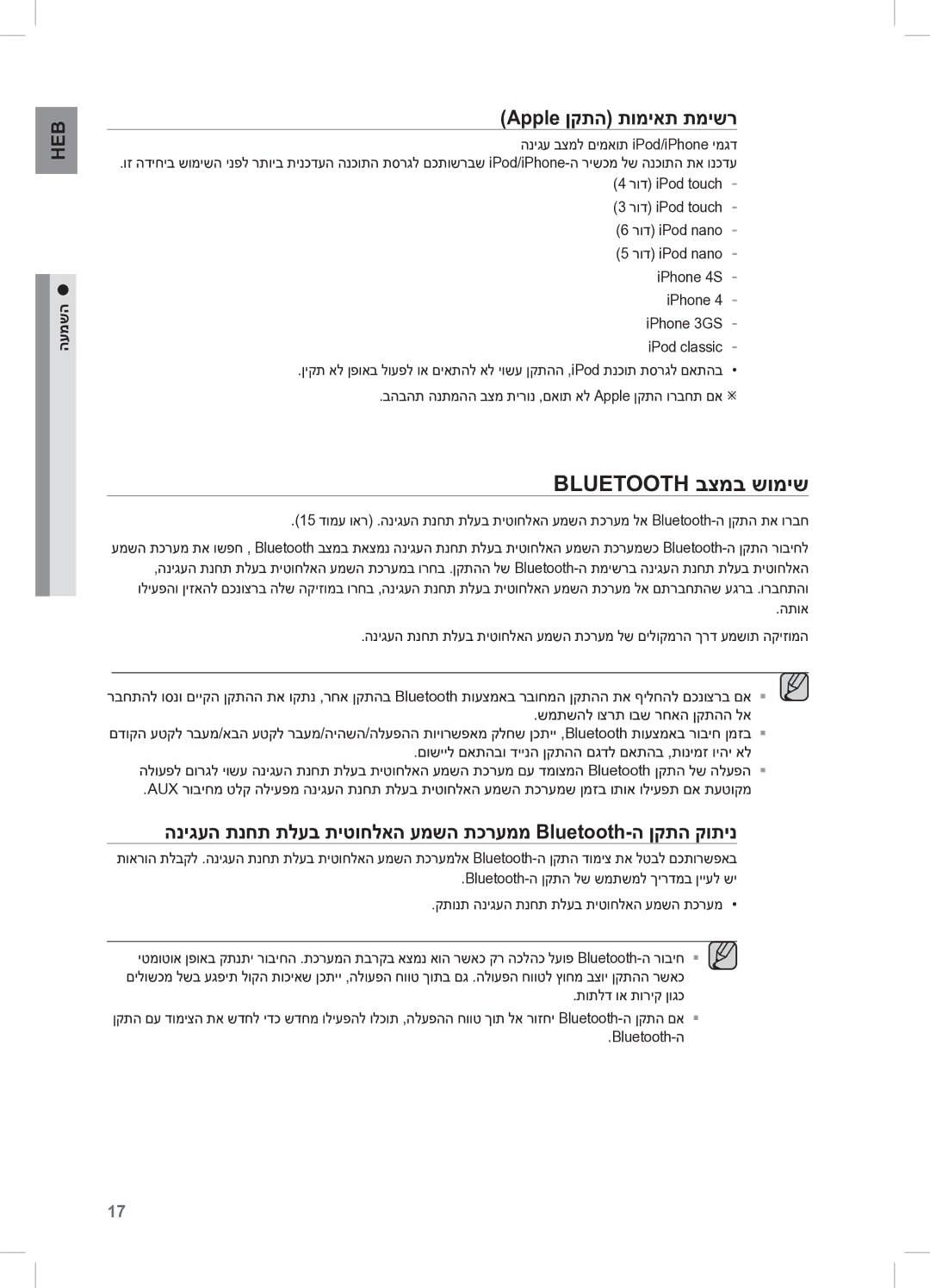 Samsung DA-E550/SQ manual Bluetooth בצמב שומיש, Apple ןקתה תומיאת תמישר, העמשה 